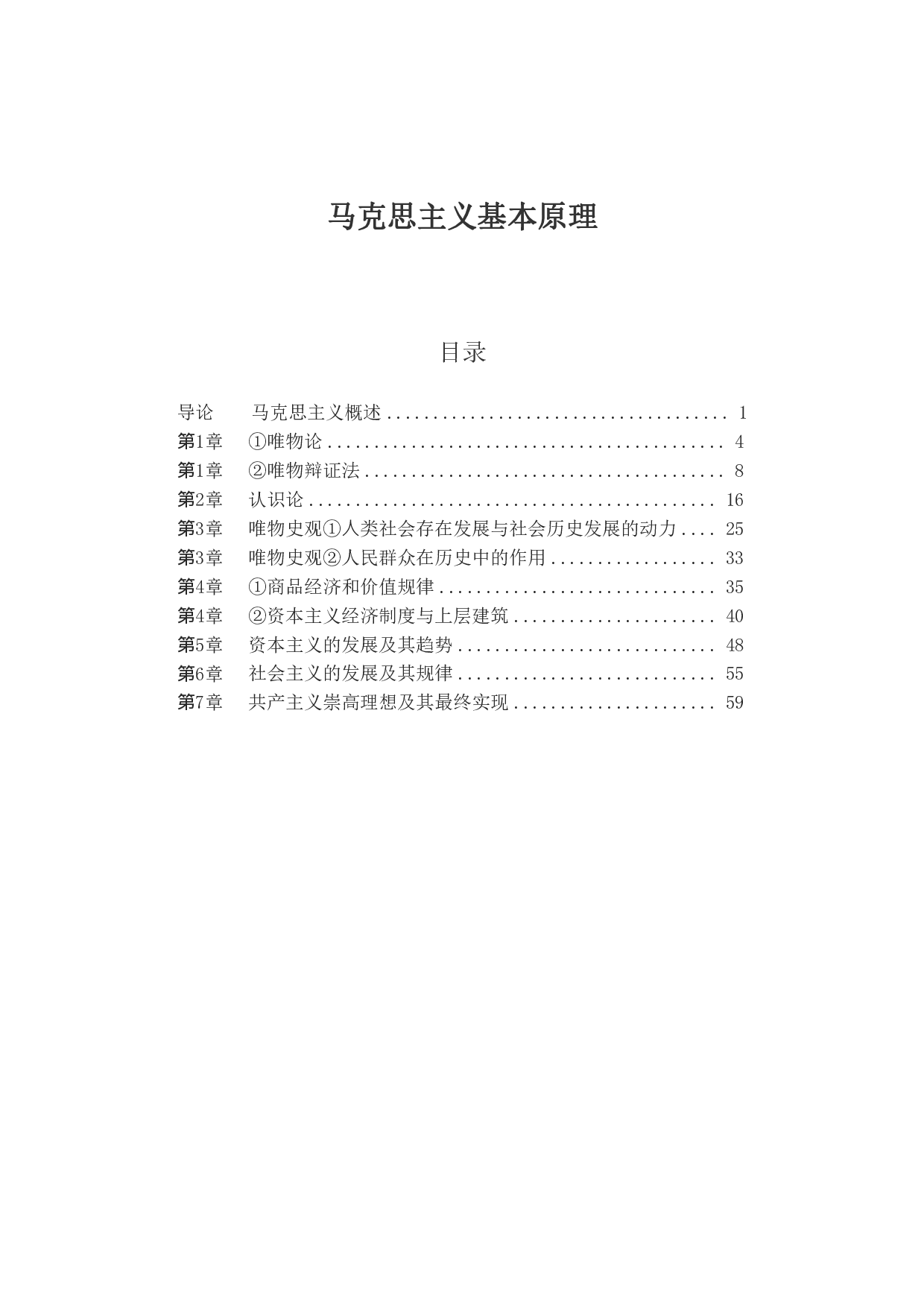 马原思维导图：知识点版.pdf 第1页