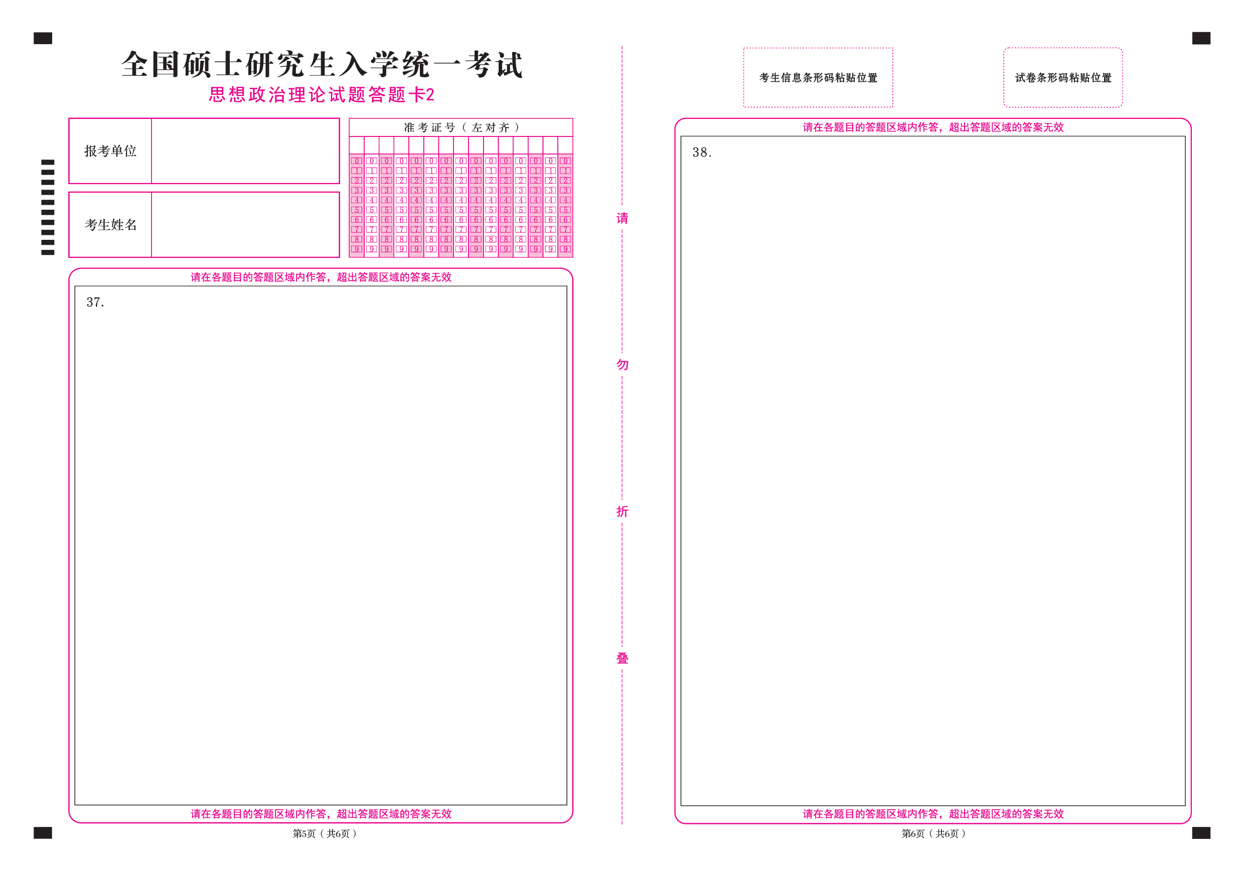 政治答题卡.pdf 第3页