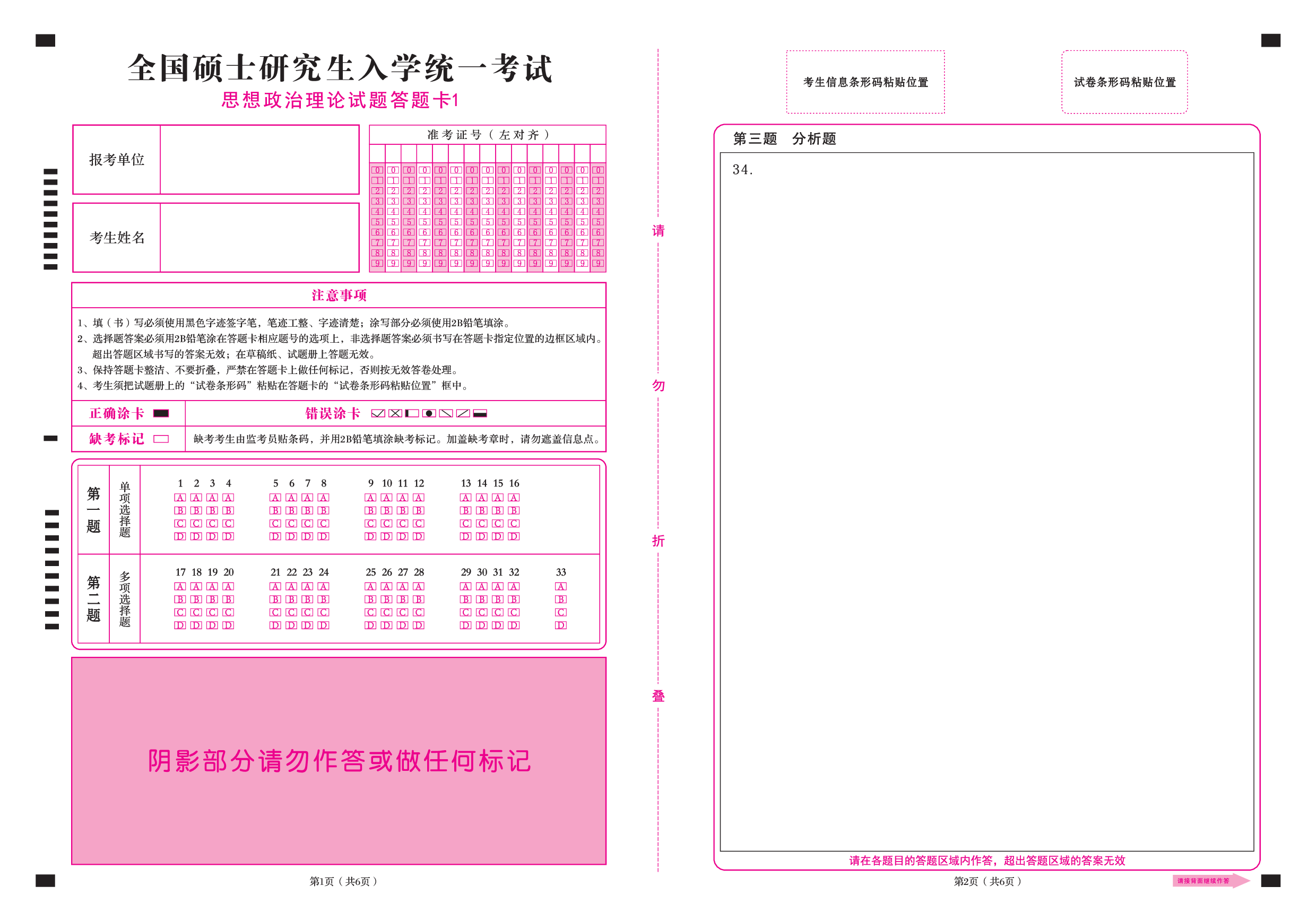 政治答题卡.pdf 第1页