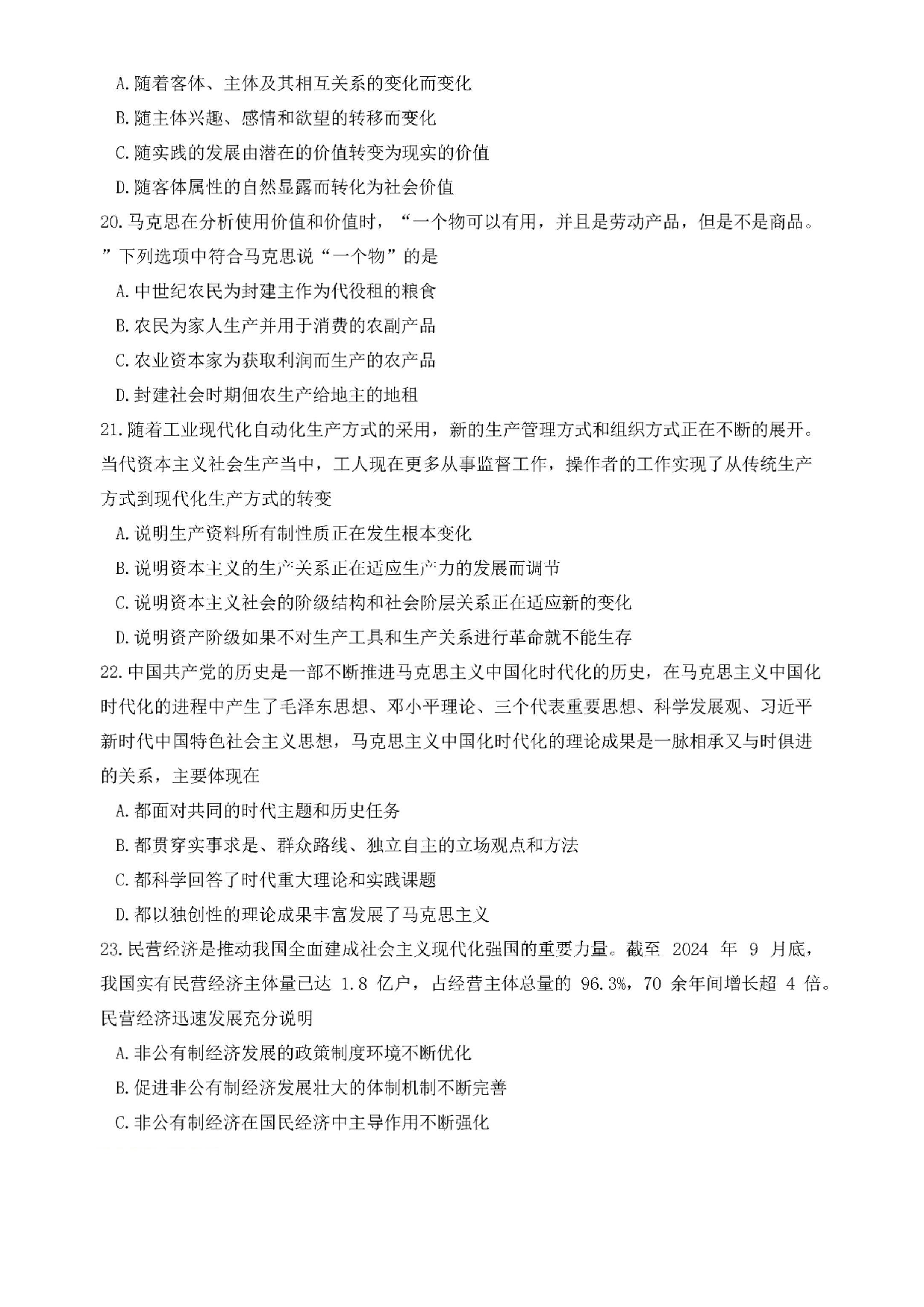 2025考研政治真题.pdf 第5页