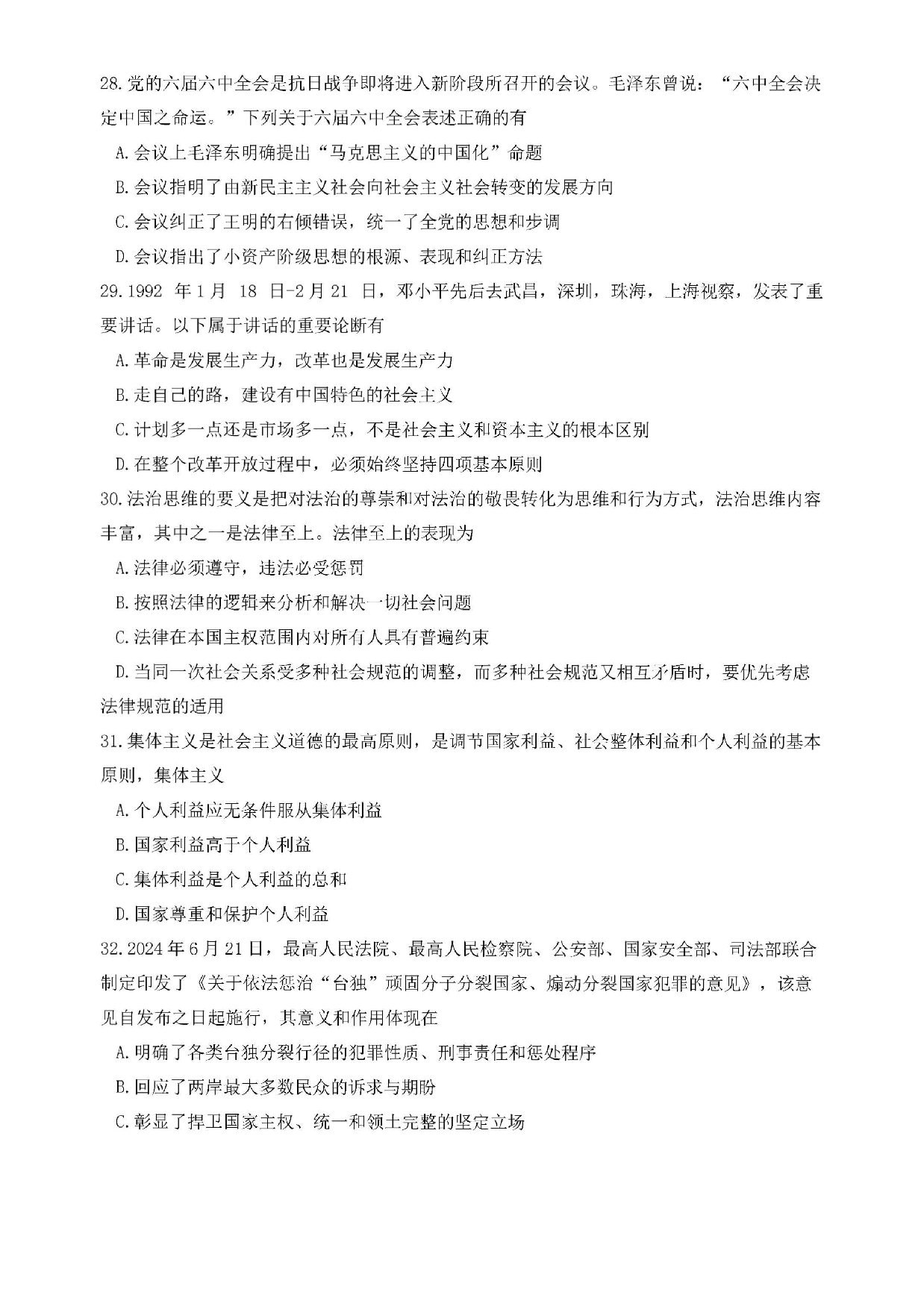 2025考研政治真题.pdf 第7页