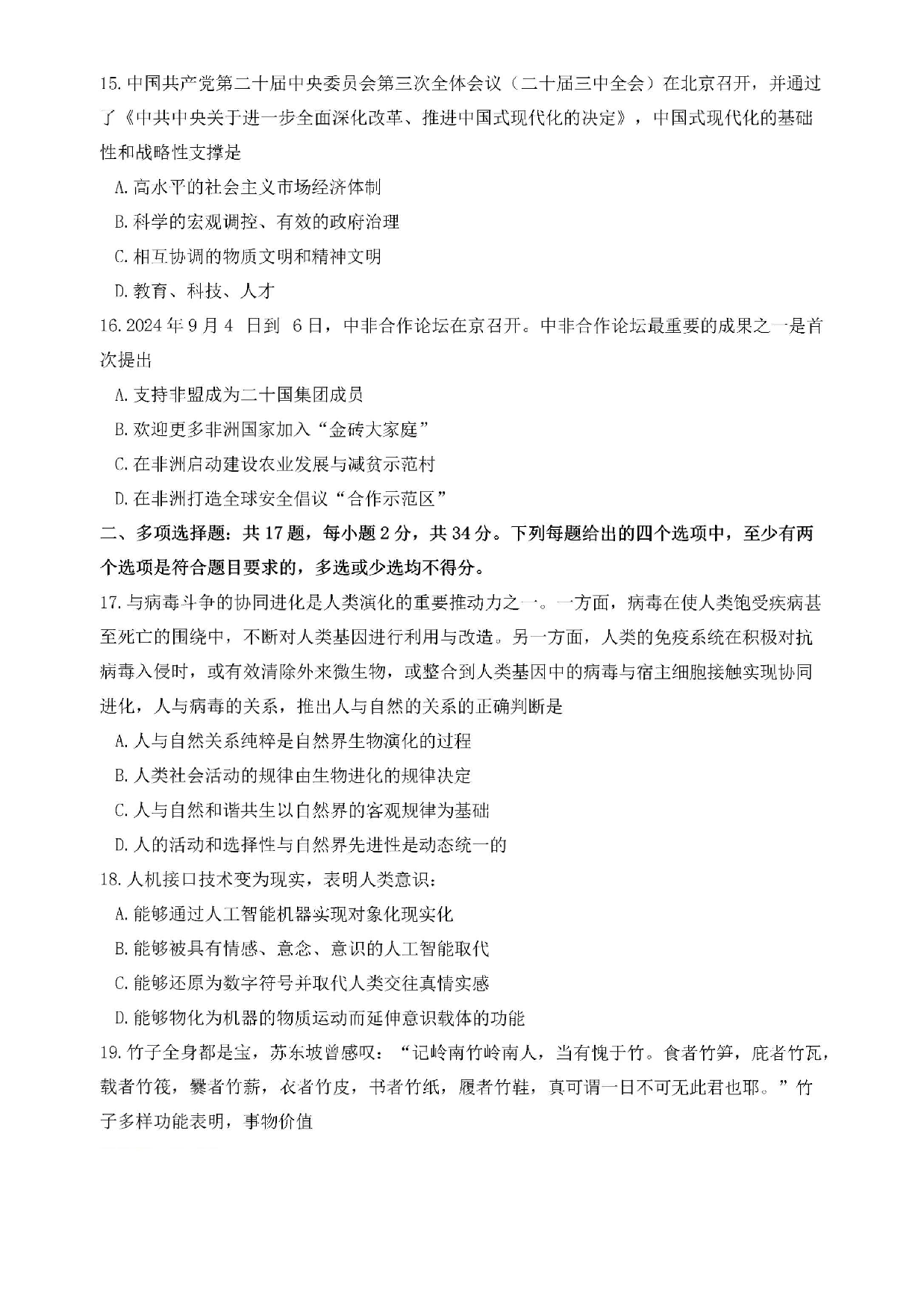 2025考研政治真题.pdf 第4页