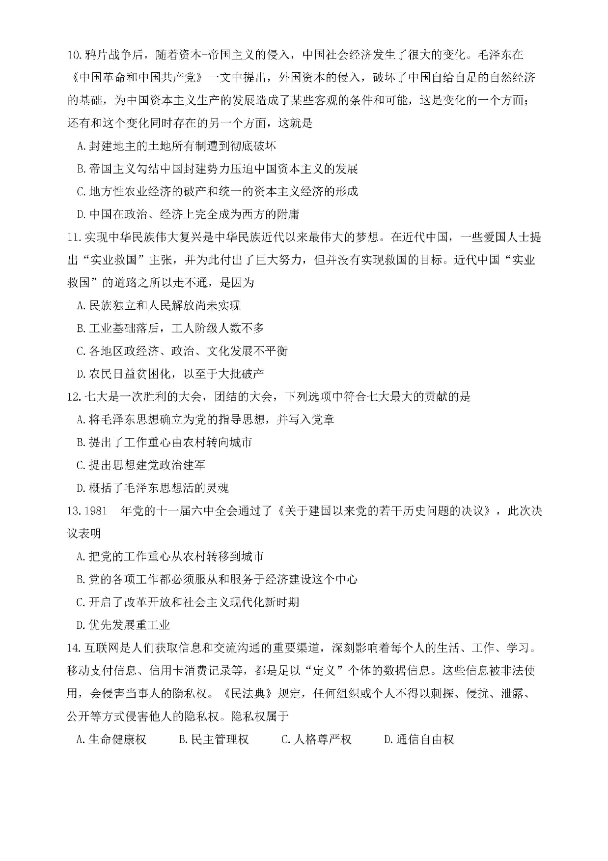 2025考研政治真题.pdf 第3页