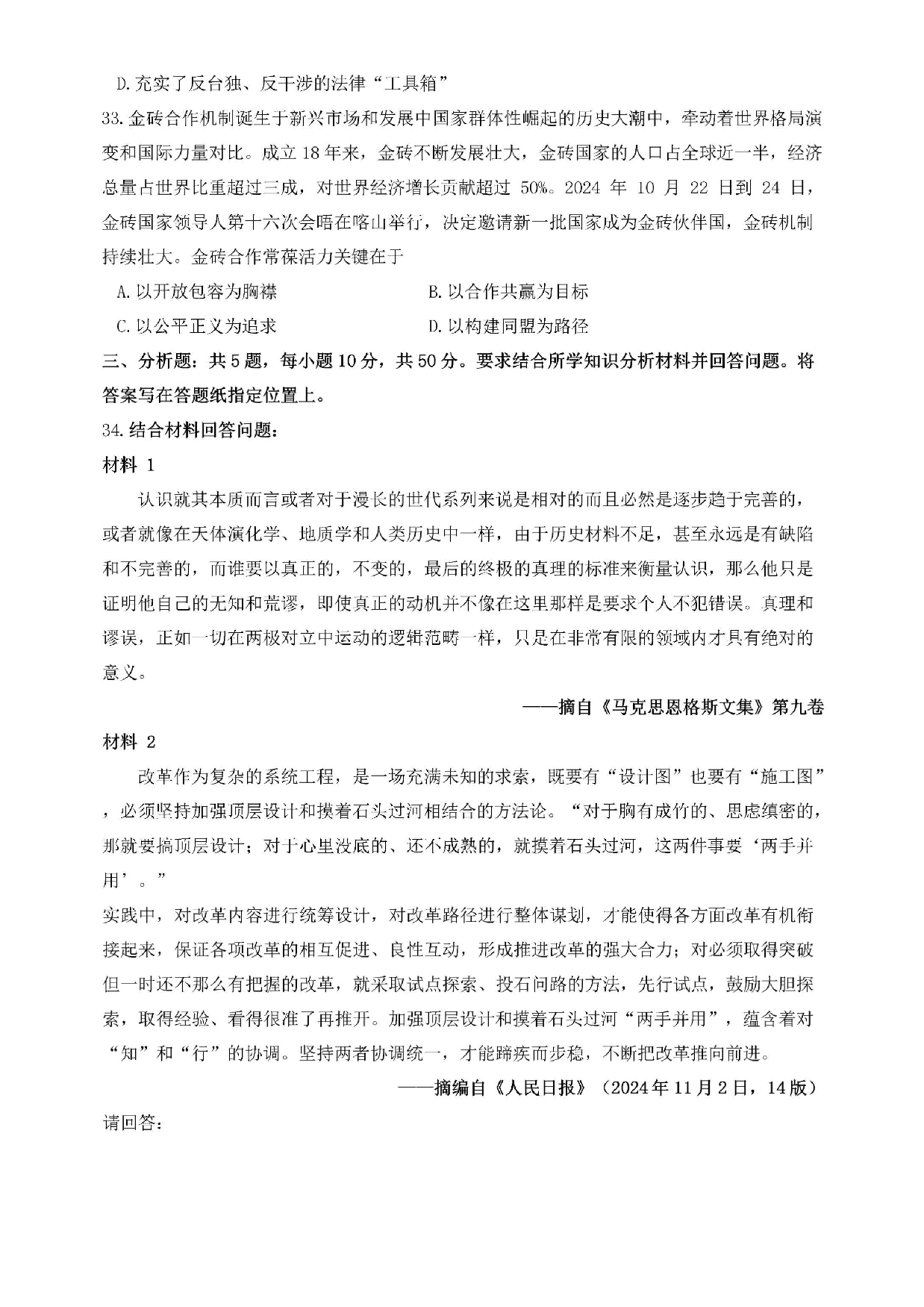 2025考研政治真题.pdf 第8页