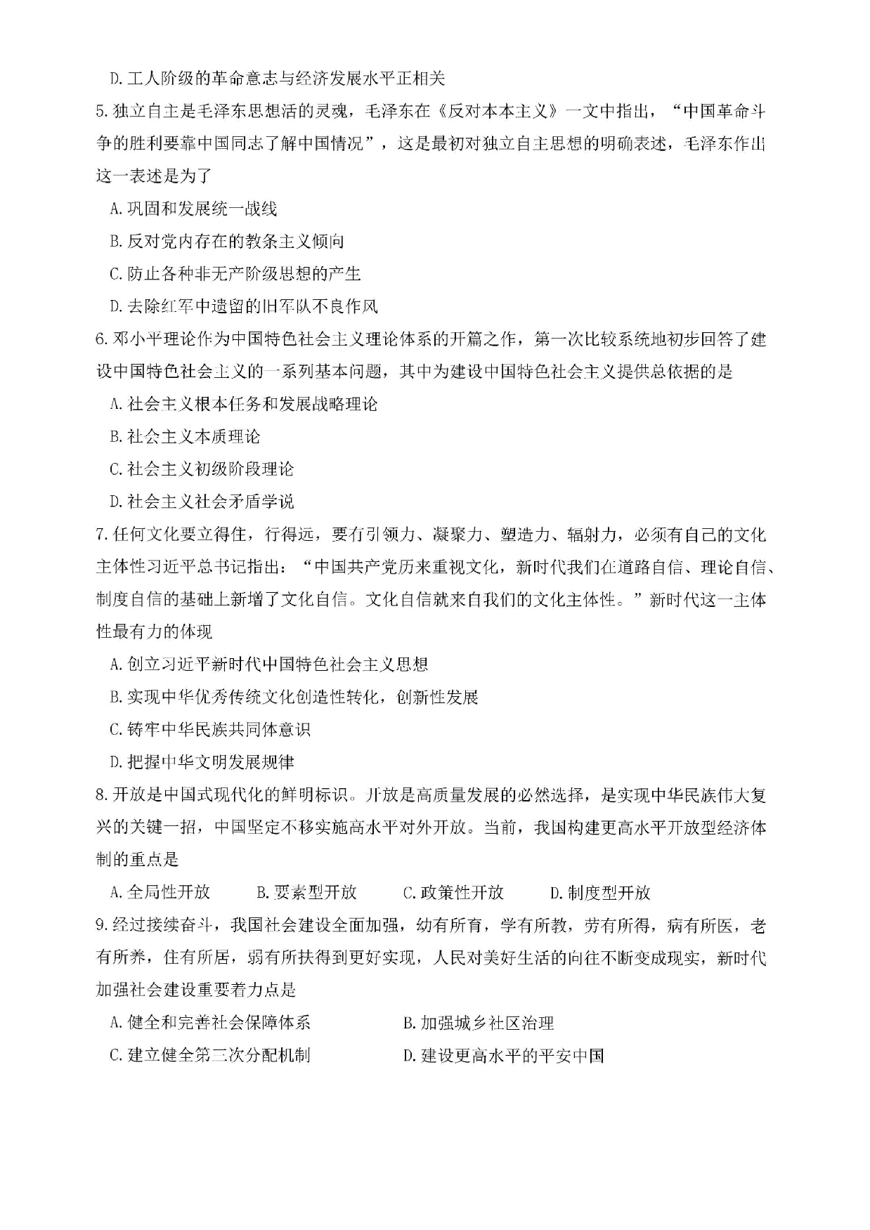 2025考研政治真题.pdf 第2页