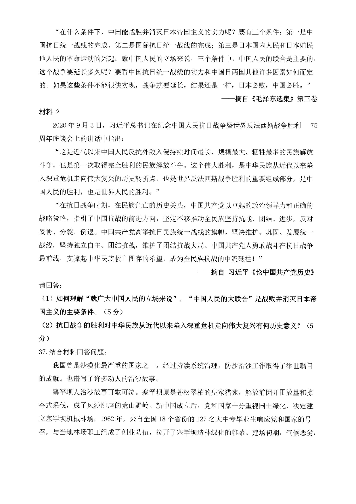 2025考研政治真题.pdf 第10页