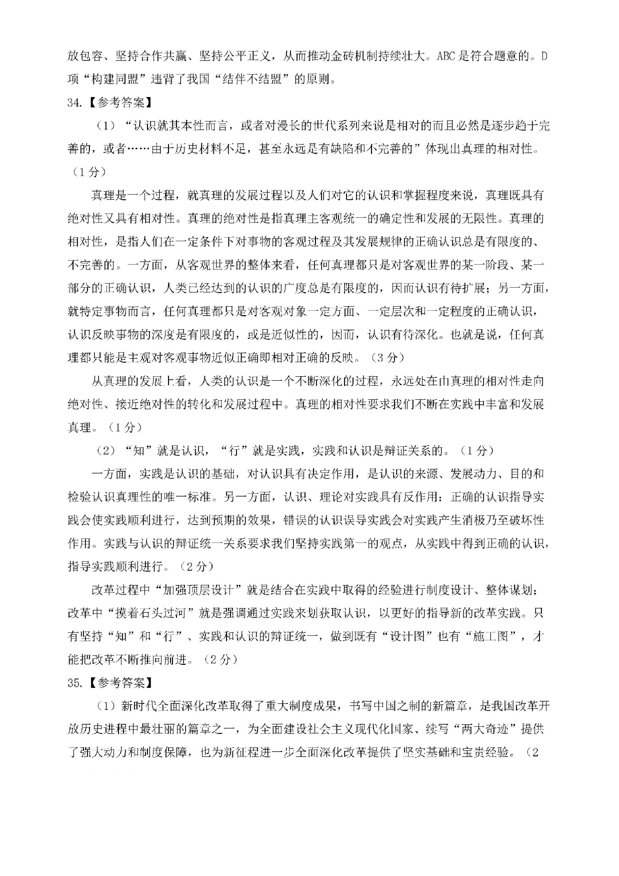 2025考研政治真题答案解析.pdf 第7页