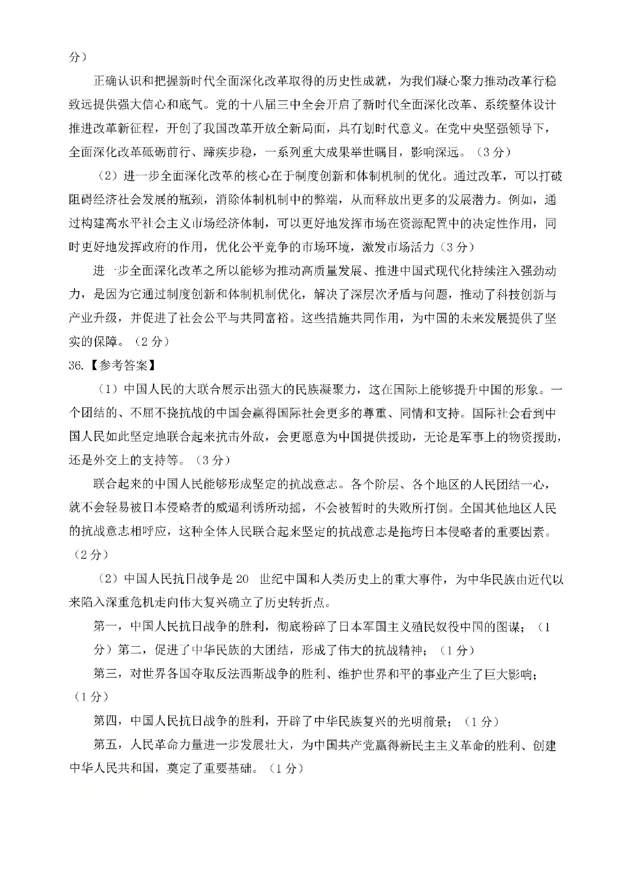 2025考研政治真题答案解析.pdf 第8页