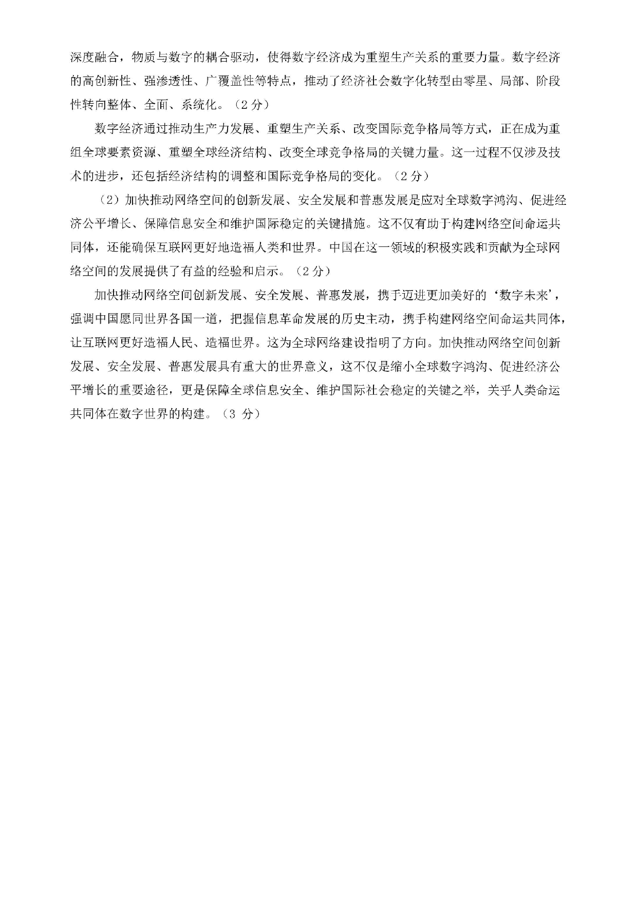 2025考研政治真题答案解析.pdf 第10页