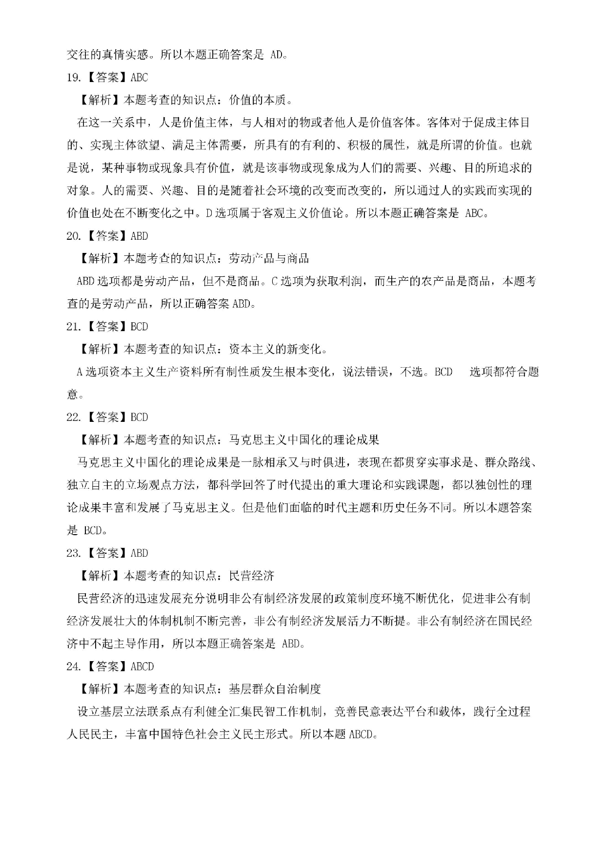 2025考研政治真题答案解析.pdf 第4页