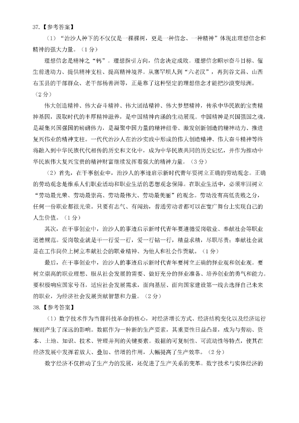 2025考研政治真题答案解析.pdf 第9页