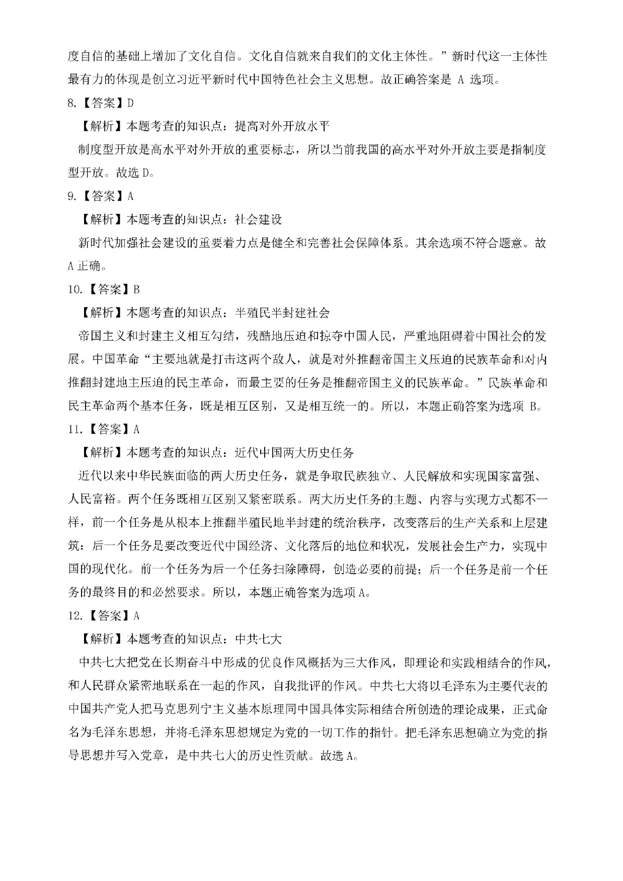 2025考研政治真题答案解析.pdf 第2页