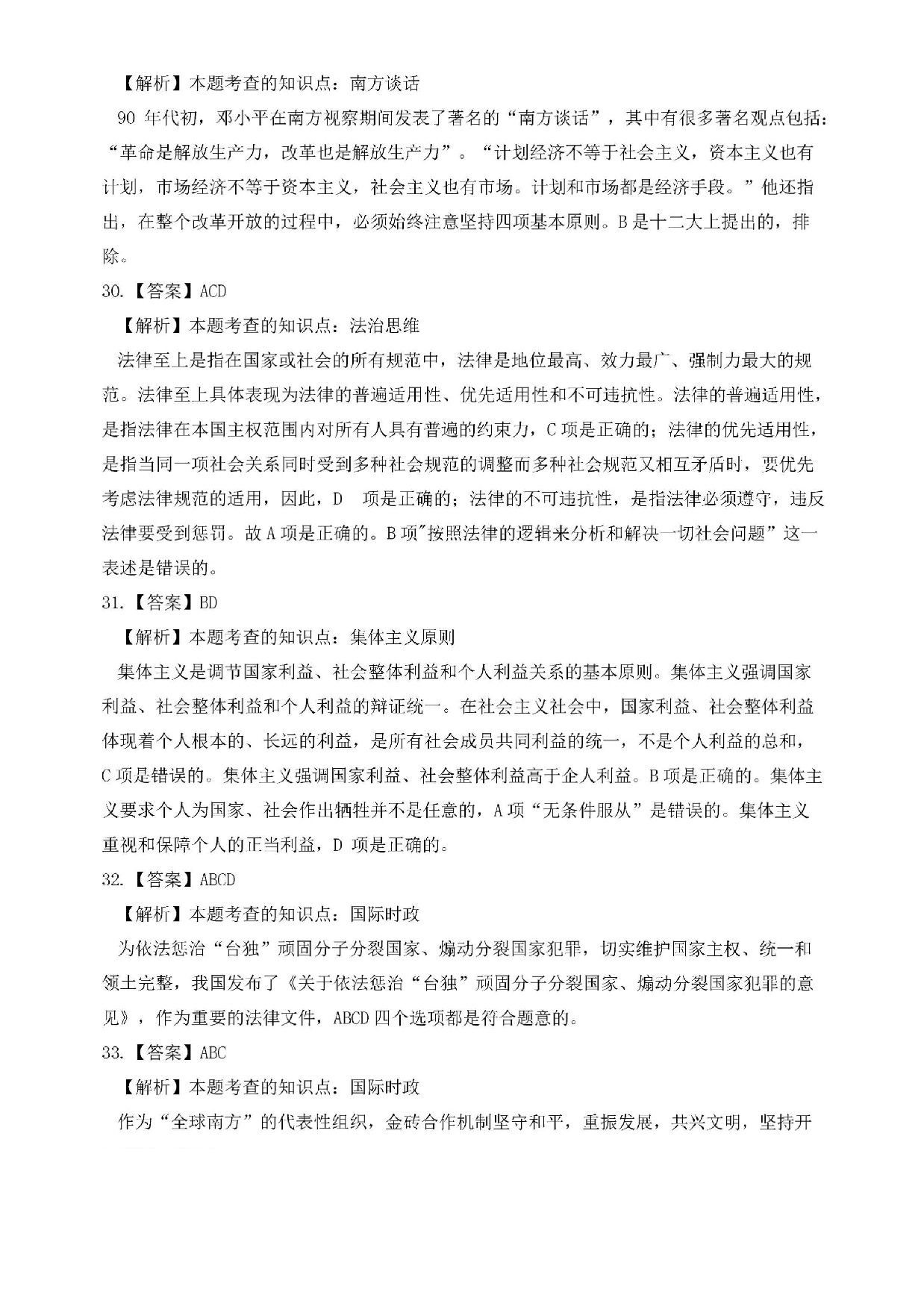 2025考研政治真题答案解析.pdf 第6页