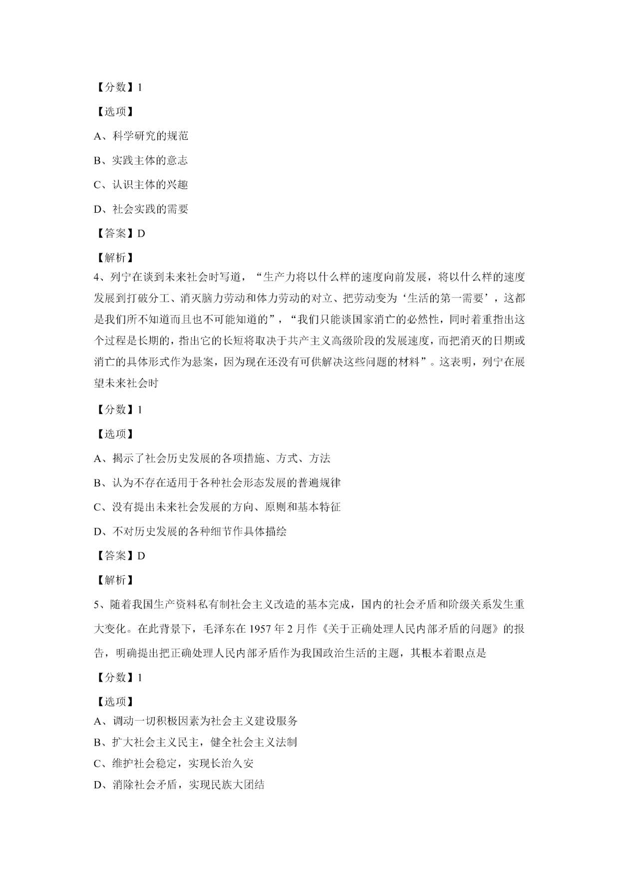 2024年考研政治真题及答案(可复制版).pdf 第2页