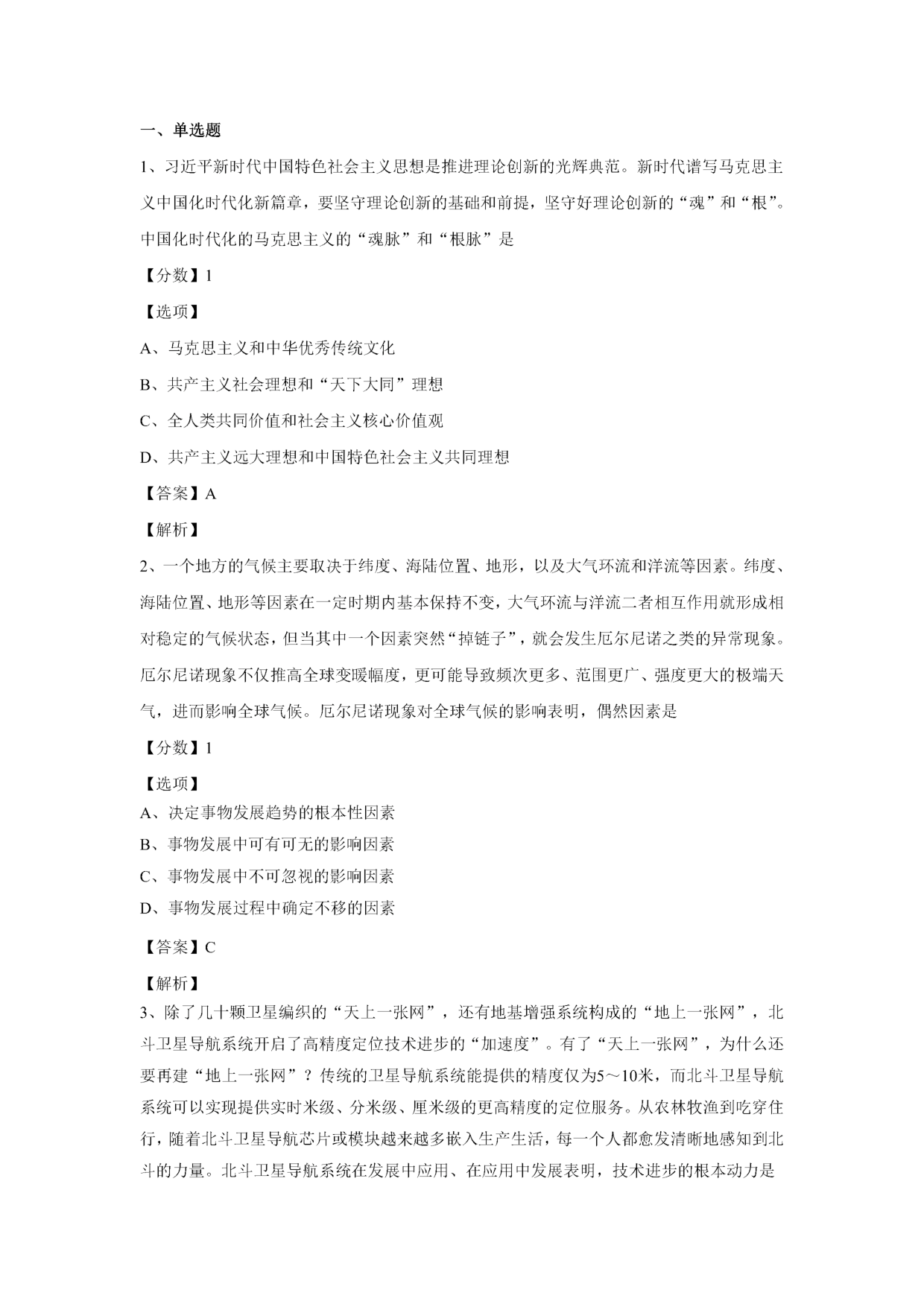 2024年考研政治真题及答案(可复制版).pdf 第1页