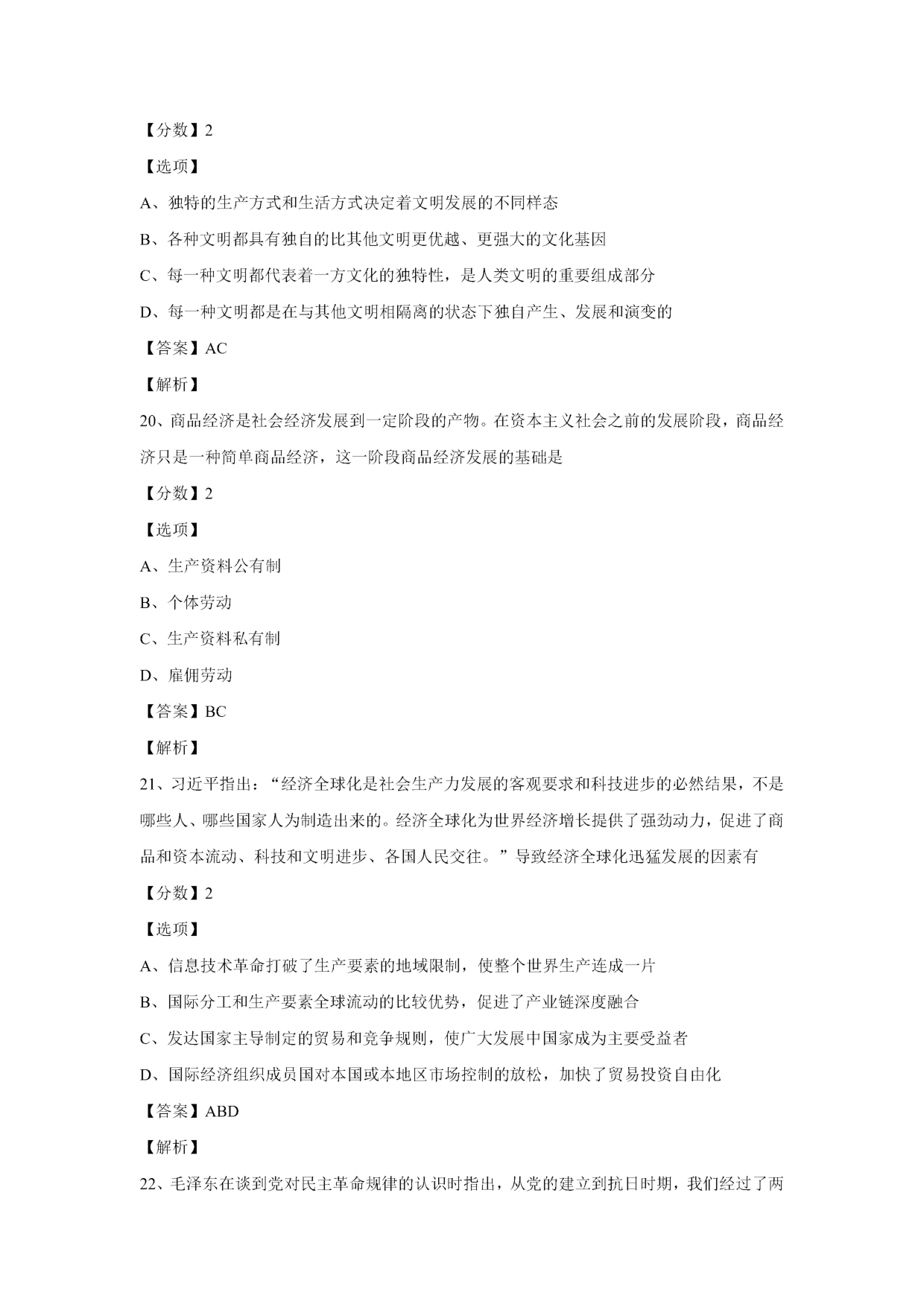 2024年考研政治真题及答案(可复制版).pdf 第8页