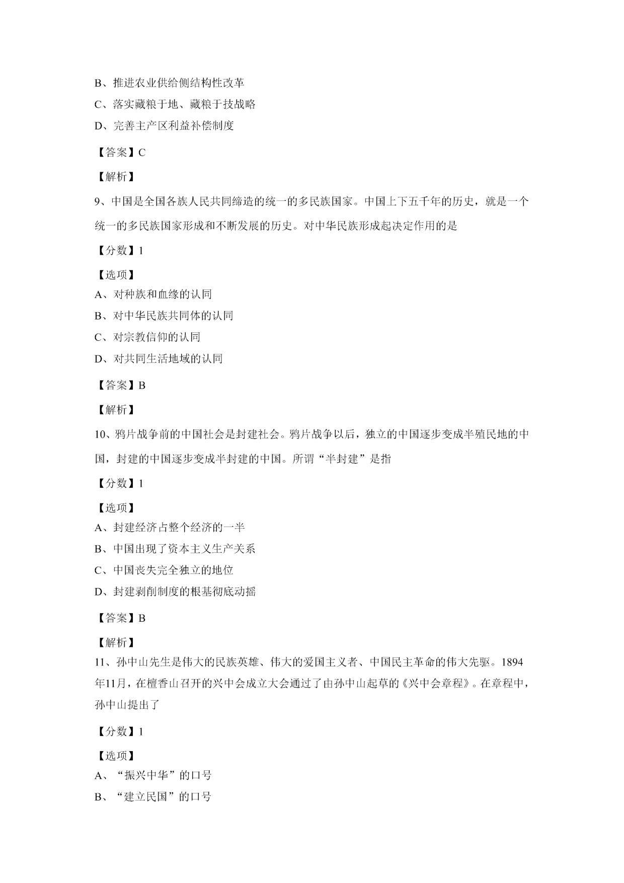 2024年考研政治真题及答案(可复制版).pdf 第4页