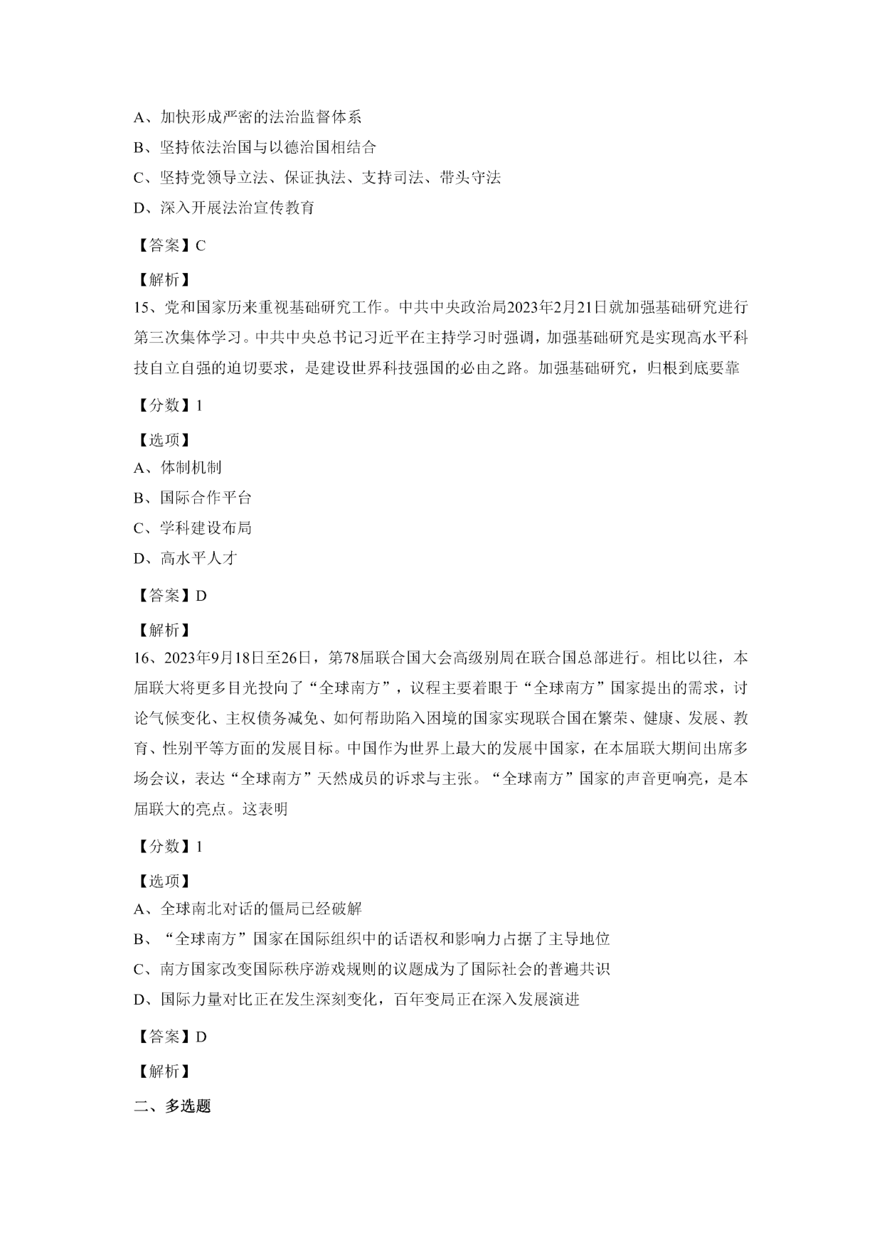 2024年考研政治真题及答案(可复制版).pdf 第6页