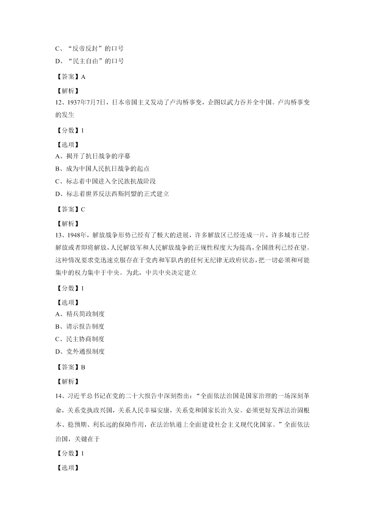 2024年考研政治真题及答案(可复制版).pdf 第5页