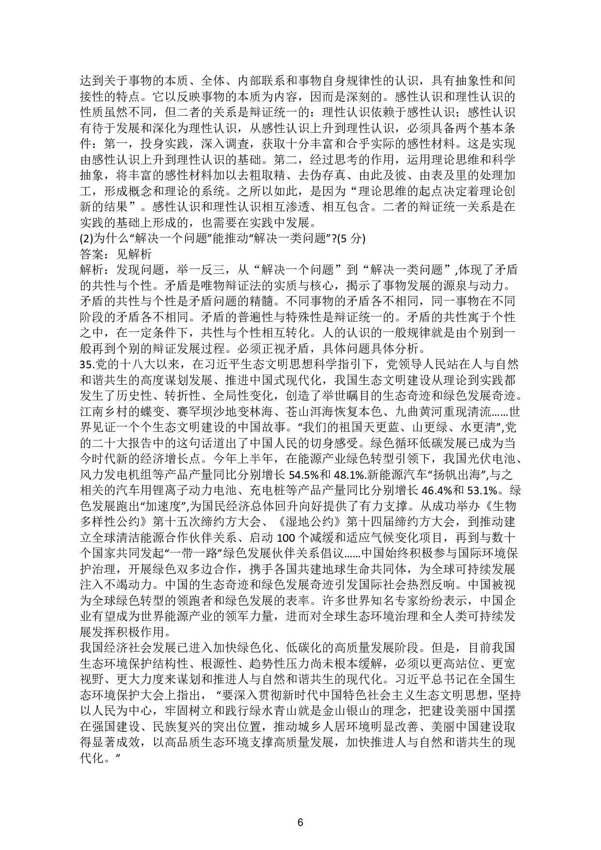 2024年考研政治解析.pdf 第6页