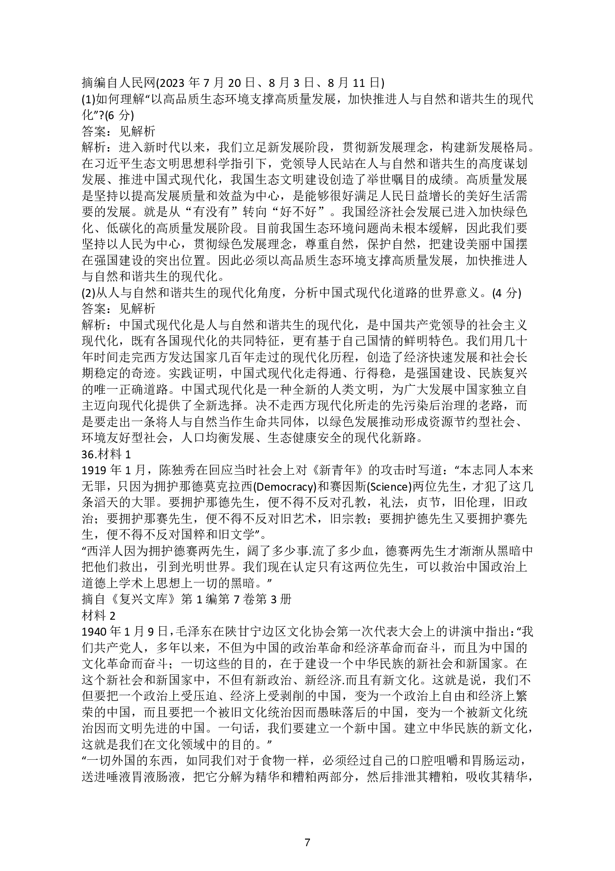 2024年考研政治解析.pdf 第7页