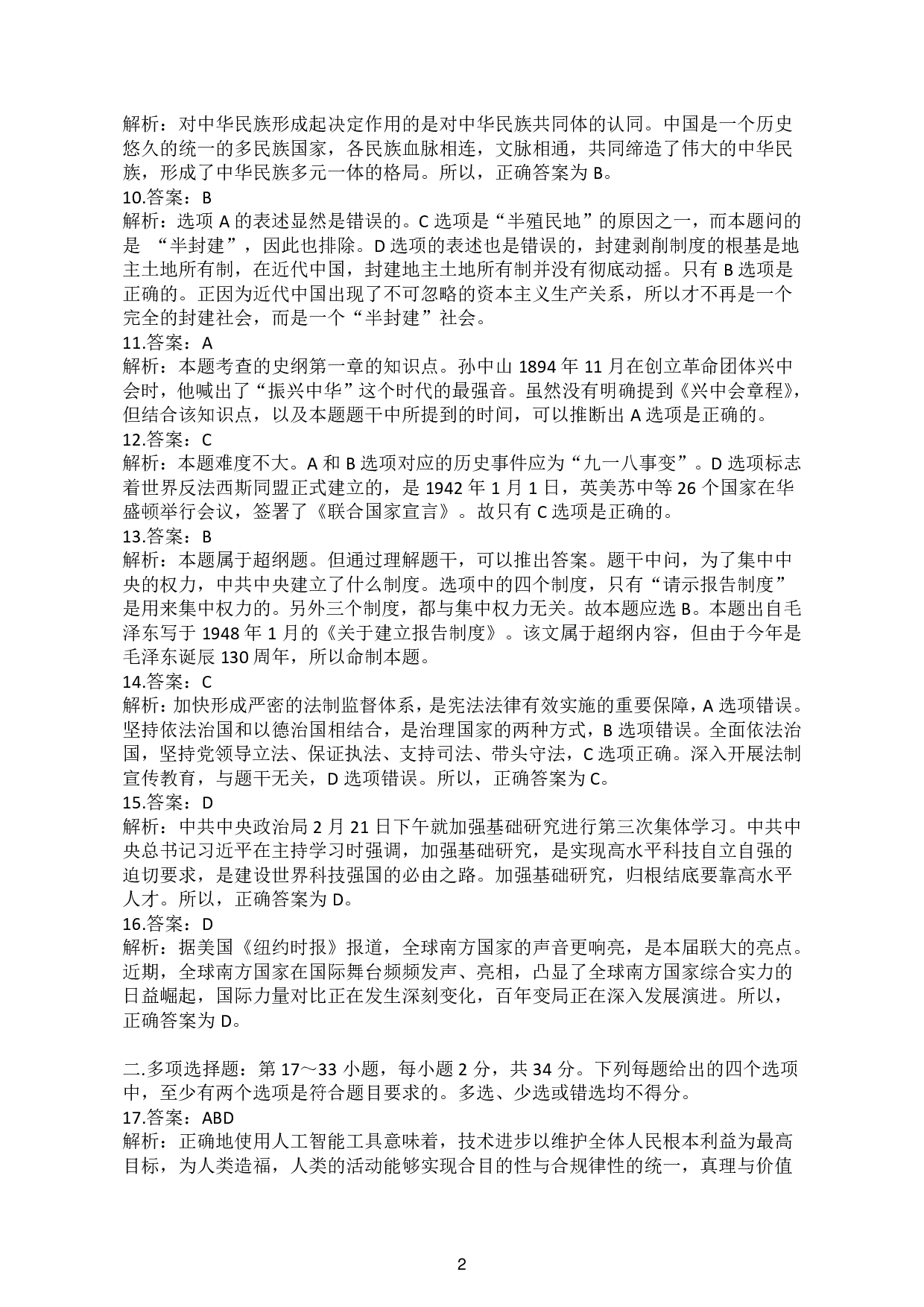 2024年考研政治解析.pdf 第2页