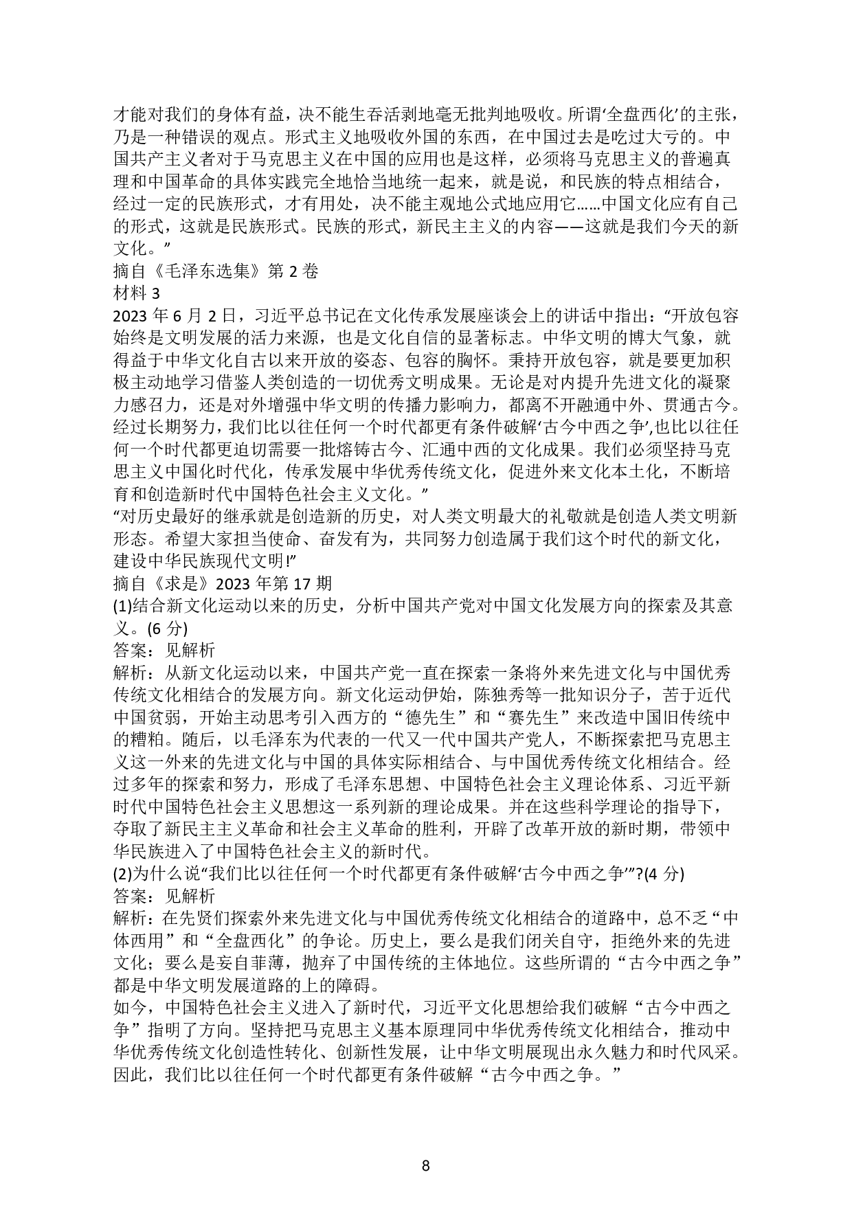 2024年考研政治解析.pdf 第8页