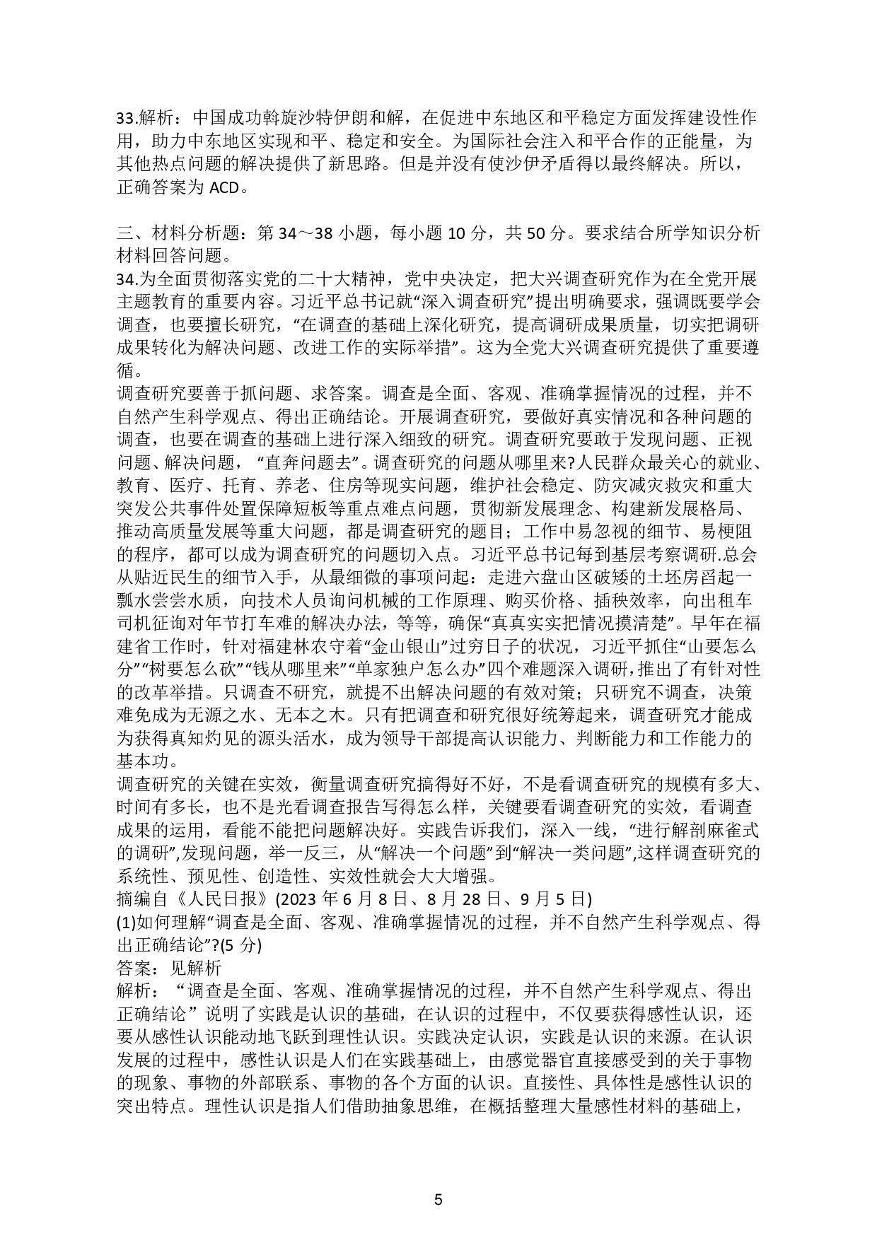 2024年考研政治解析.pdf 第5页