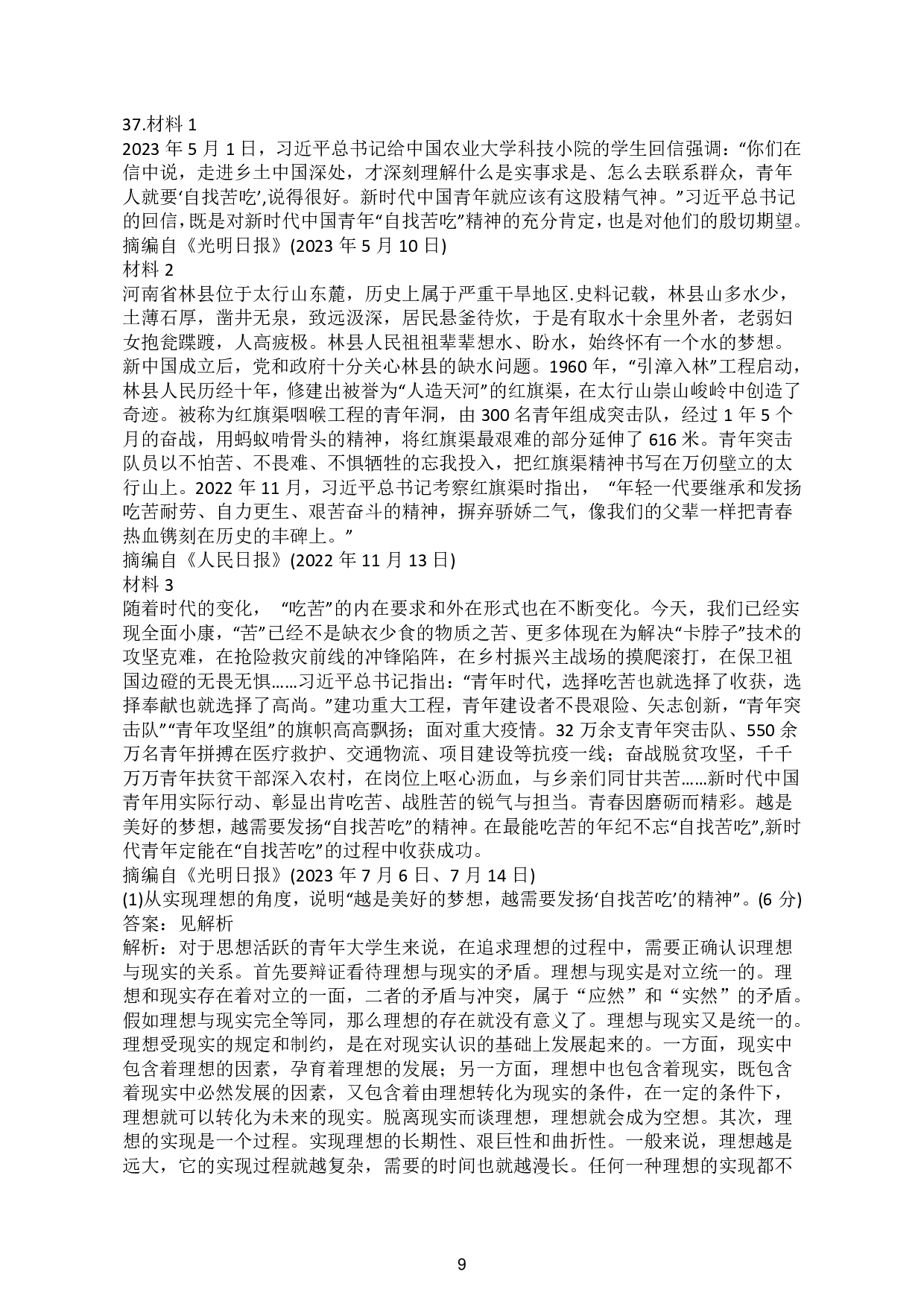 2024年考研政治解析.pdf 第9页