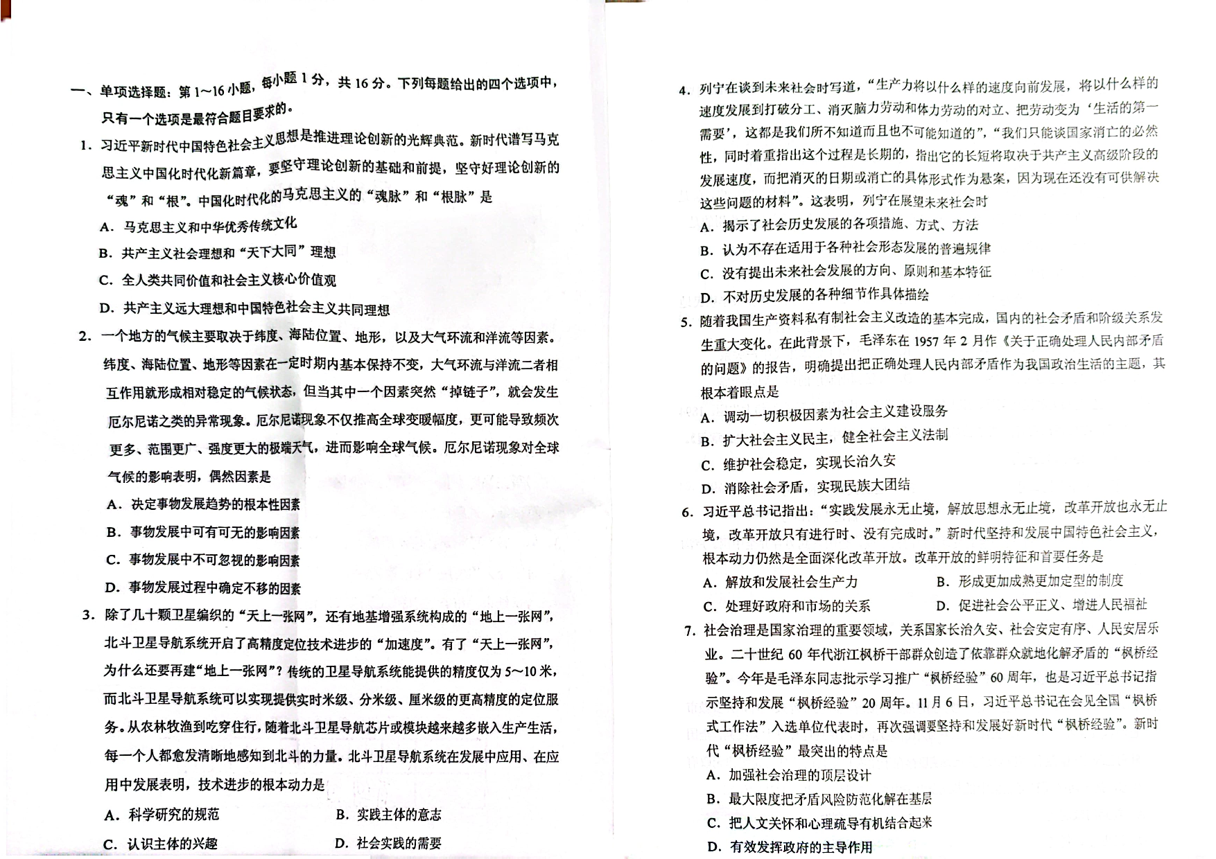 2024政治真题(原版试题）.pdf 第1页