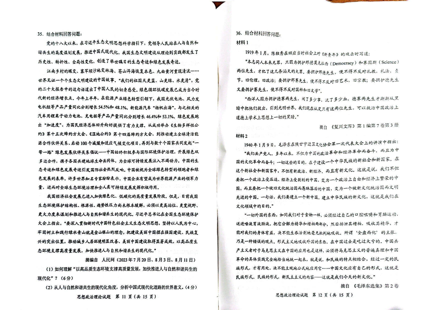 2024政治真题(原版试题）.pdf 第6页