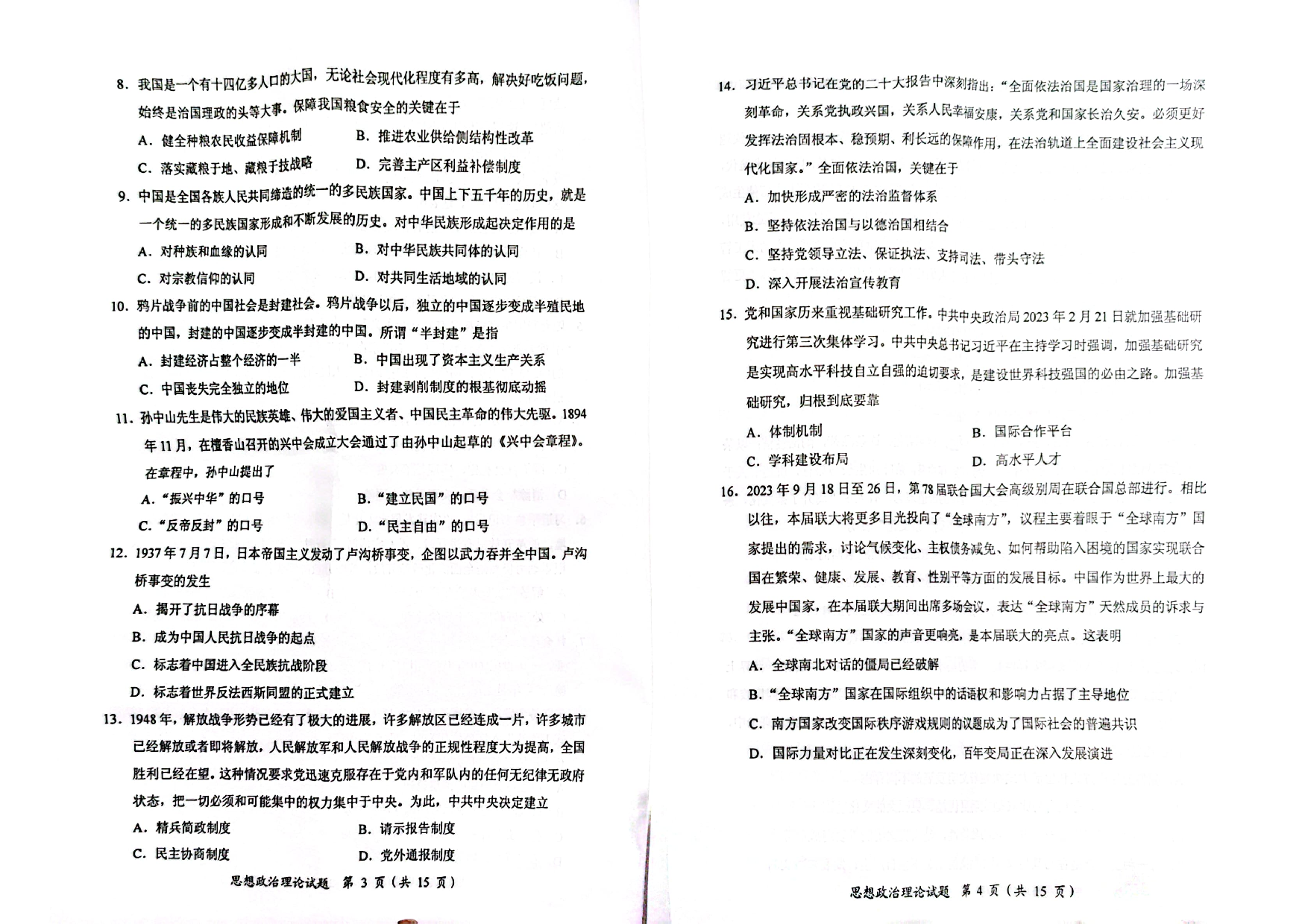 2024政治真题(原版试题）.pdf 第2页