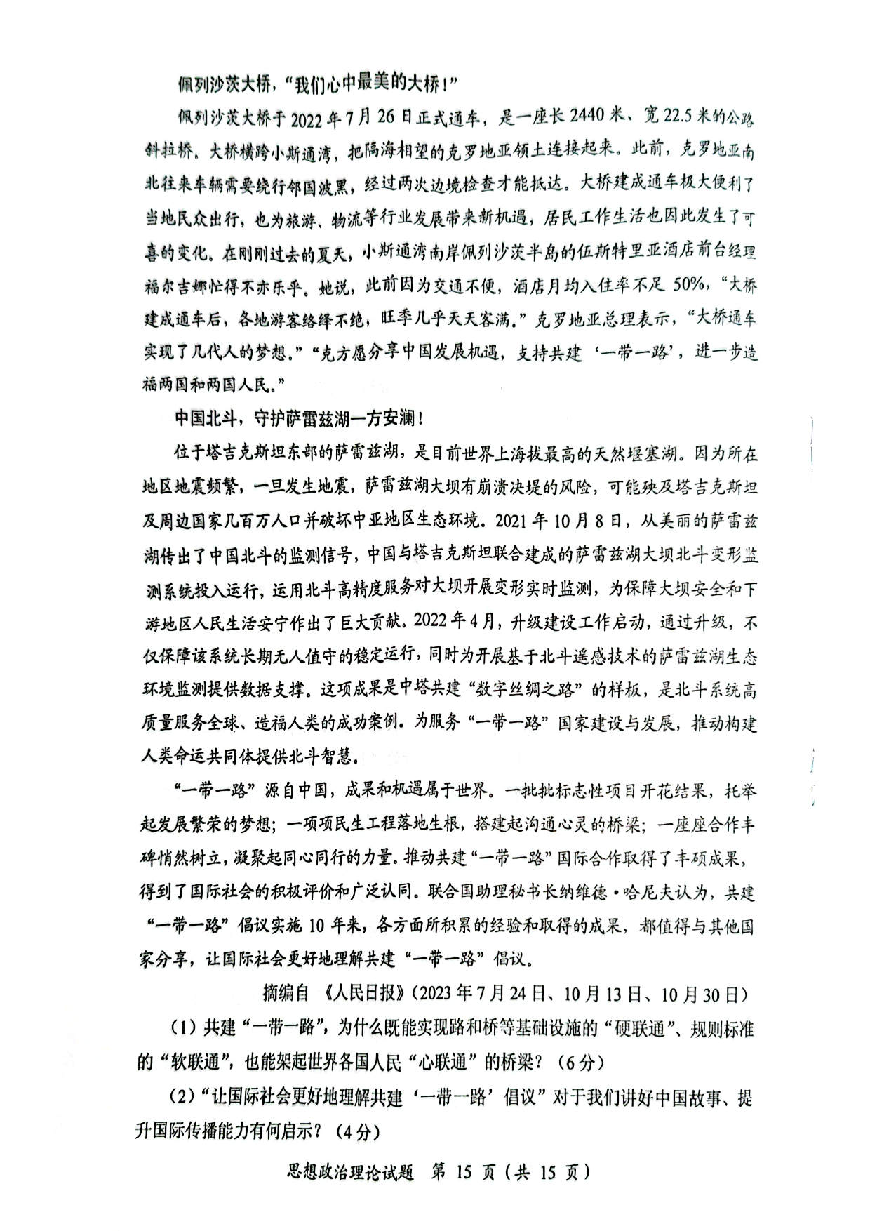 2024政治真题(原版试题）.pdf 第8页