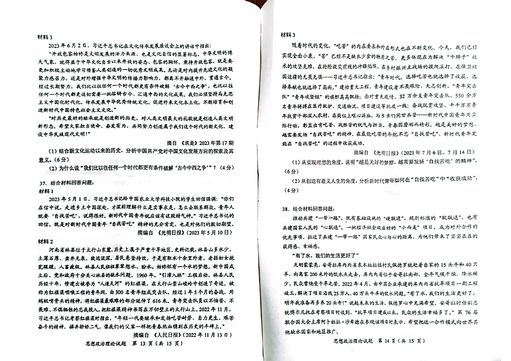 2024政治真题(原版试题）.pdf 第7页