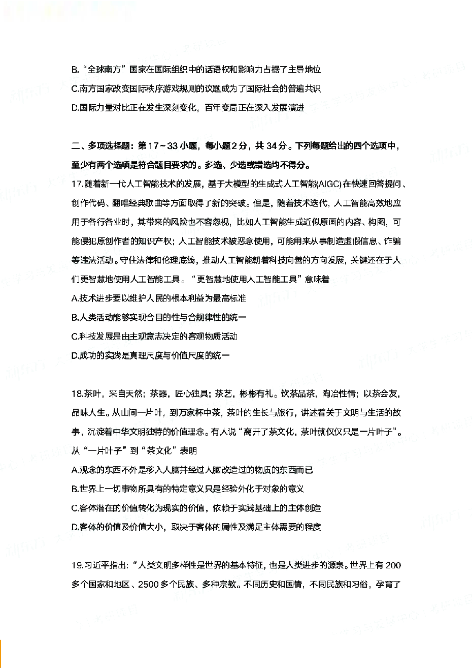 2024政治真题及答案.pdf 第6页