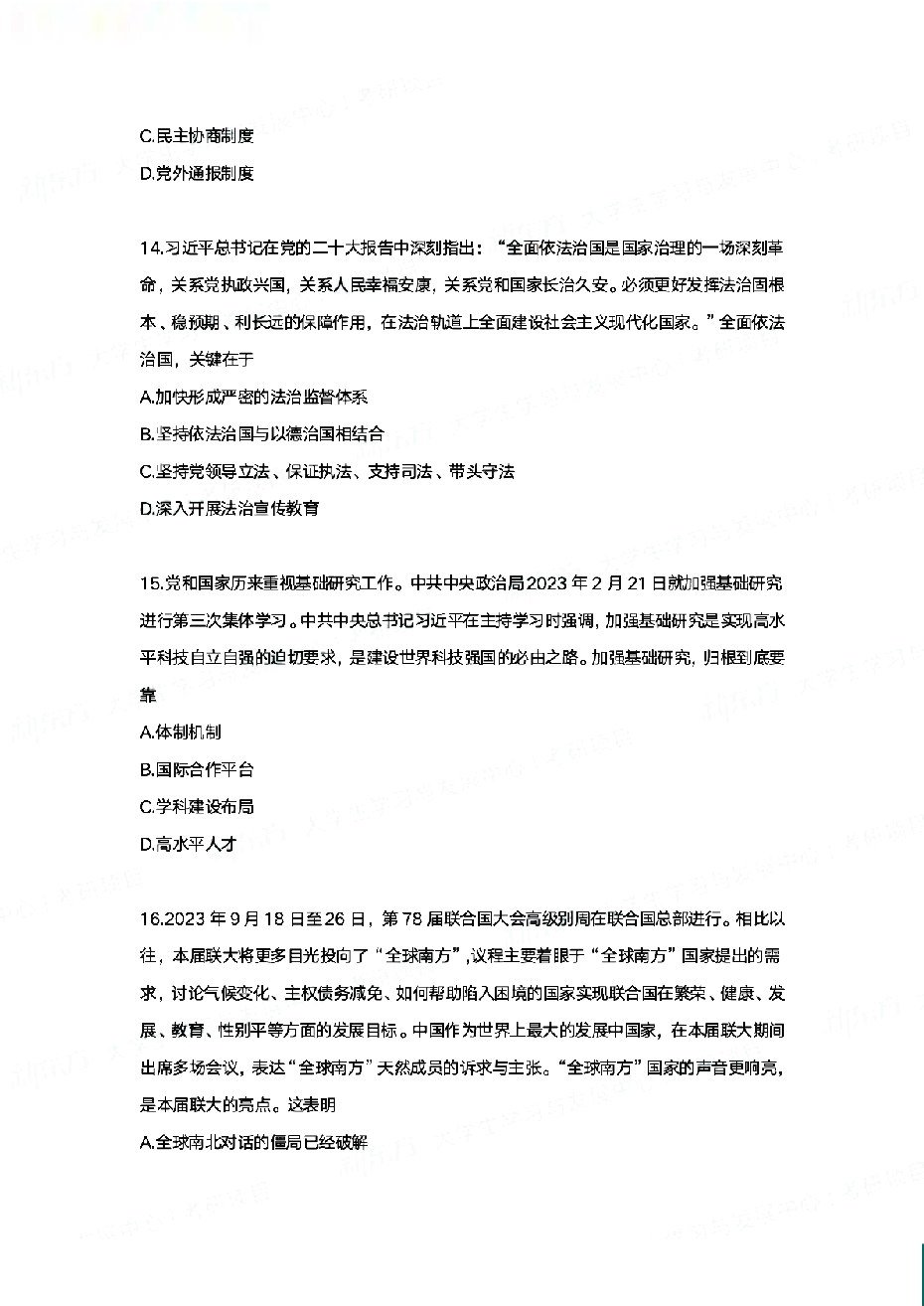 2024政治真题及答案.pdf 第5页