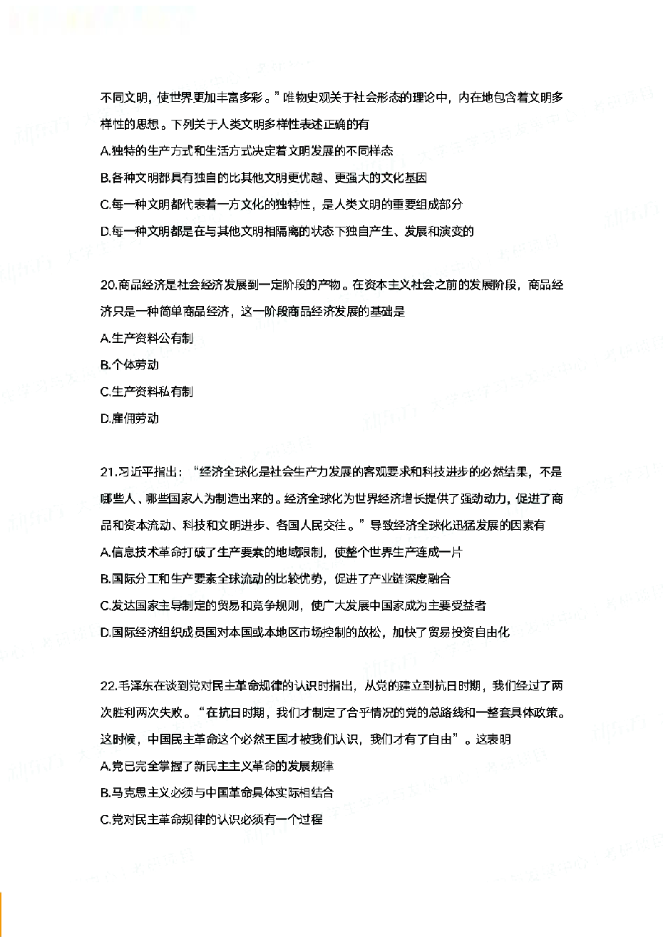 2024政治真题及答案.pdf 第7页