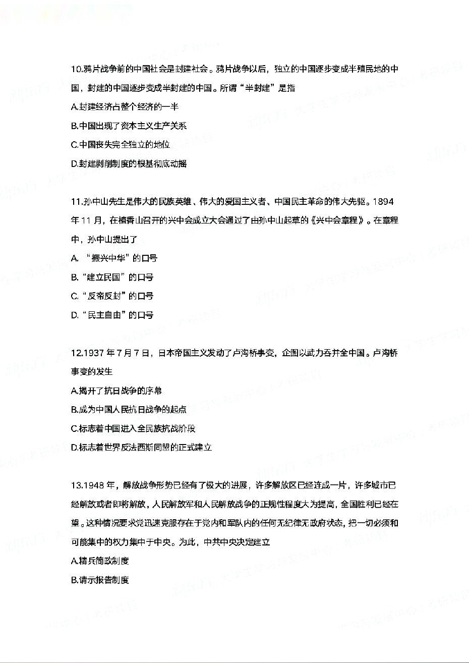2024政治真题及答案.pdf 第4页