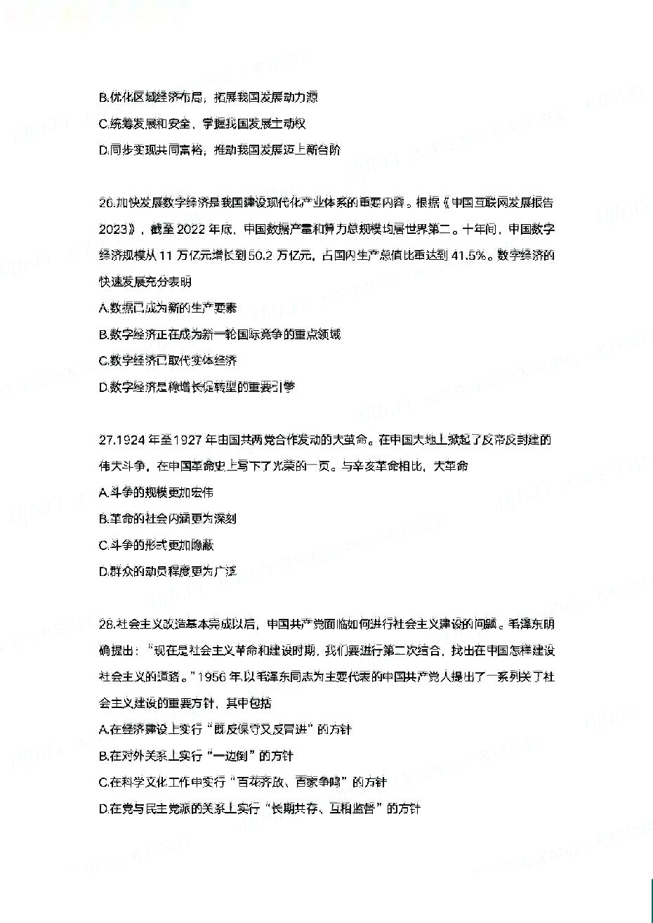 2024政治真题及答案.pdf 第9页