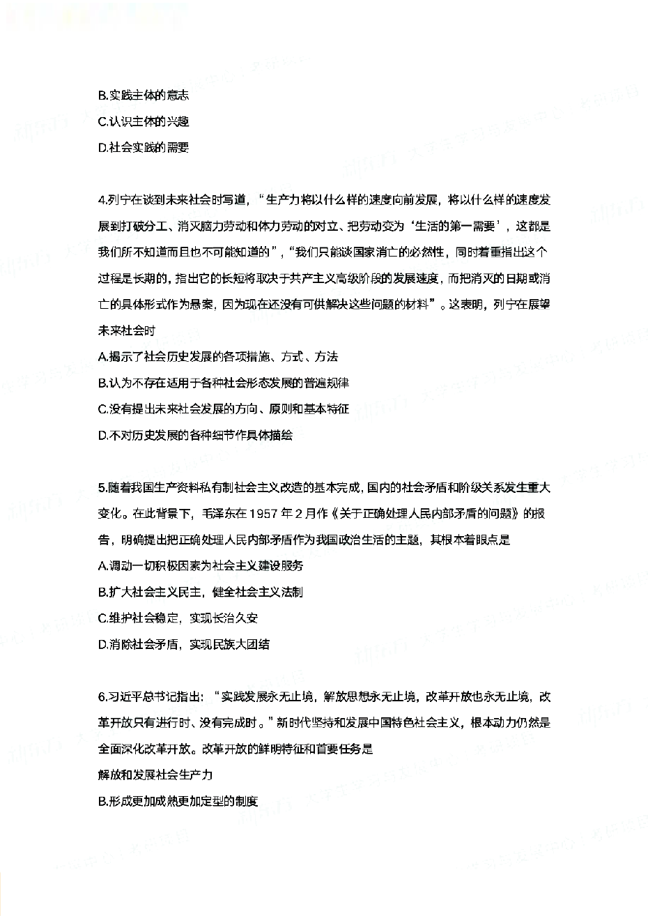 2024政治真题及答案.pdf 第2页