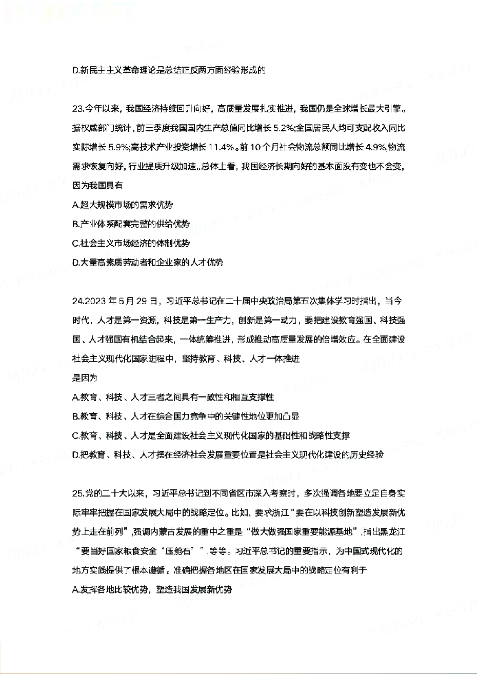 2024政治真题及答案.pdf 第8页