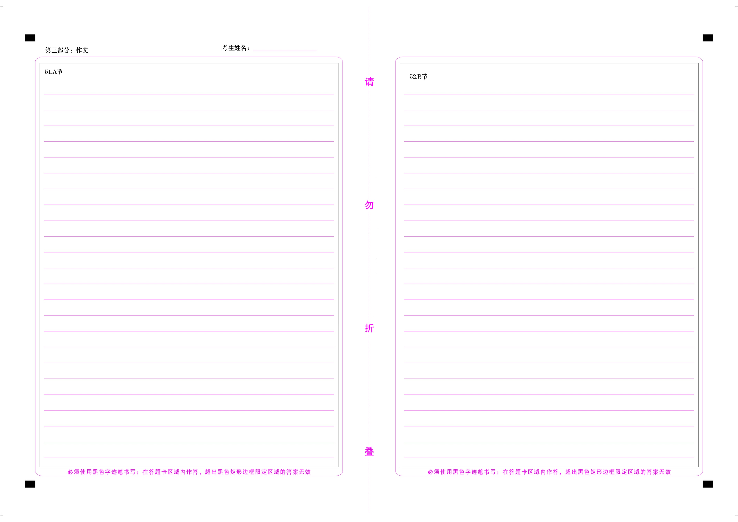 考研英语（一）答题卡（A3打印）.pdf 第2页