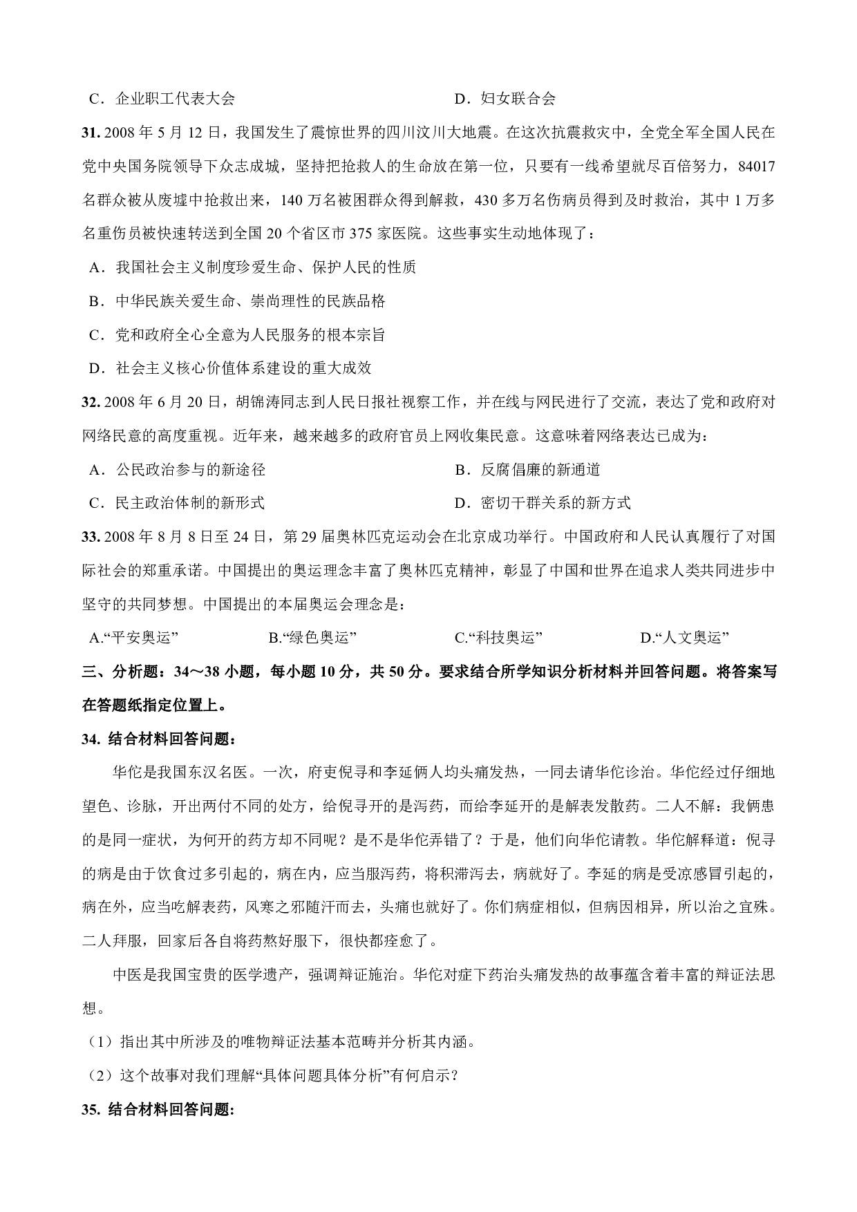 2009-2022考研政治真题合并版.pdf 第5页