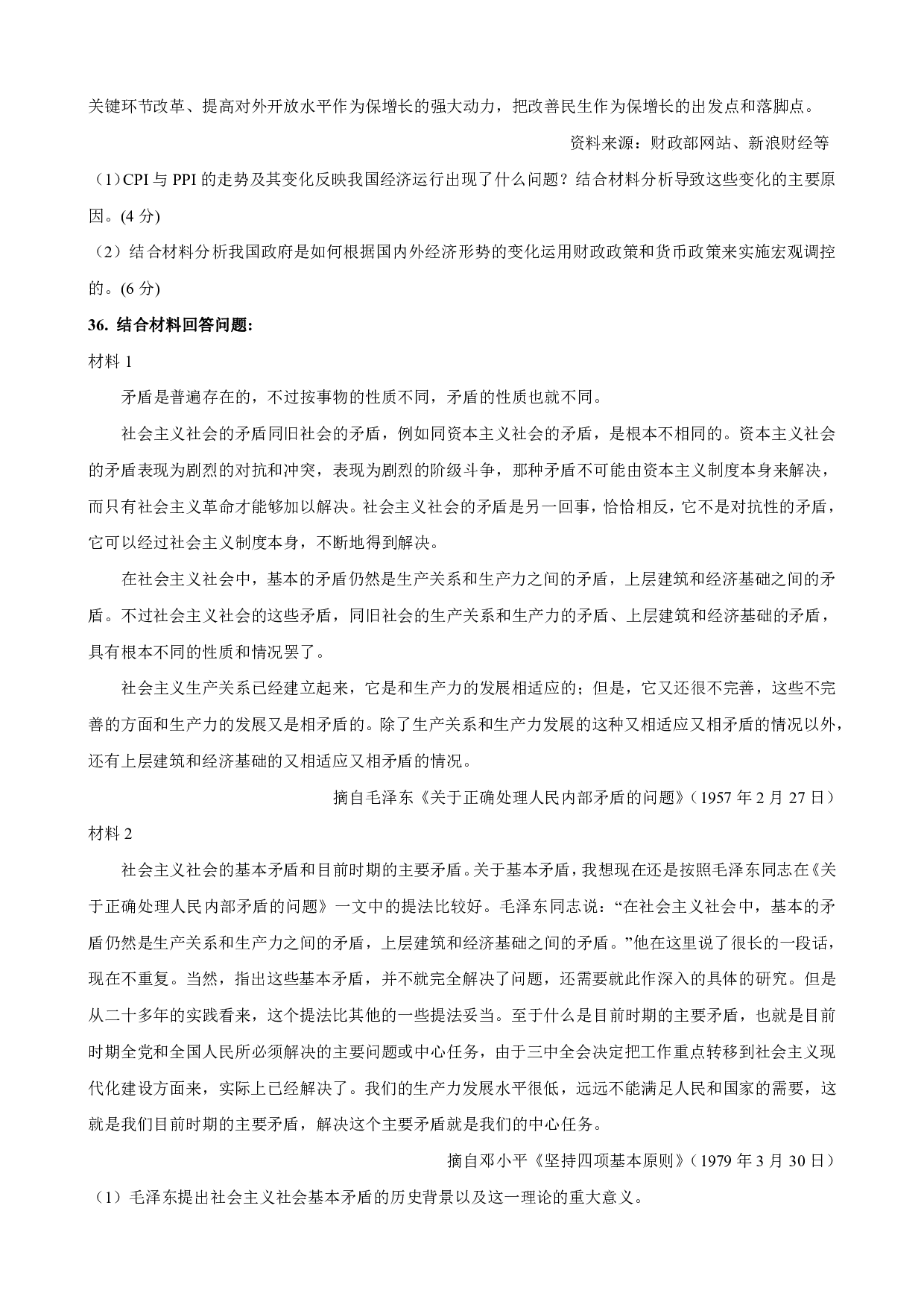 2009-2022考研政治真题合并版.pdf 第7页