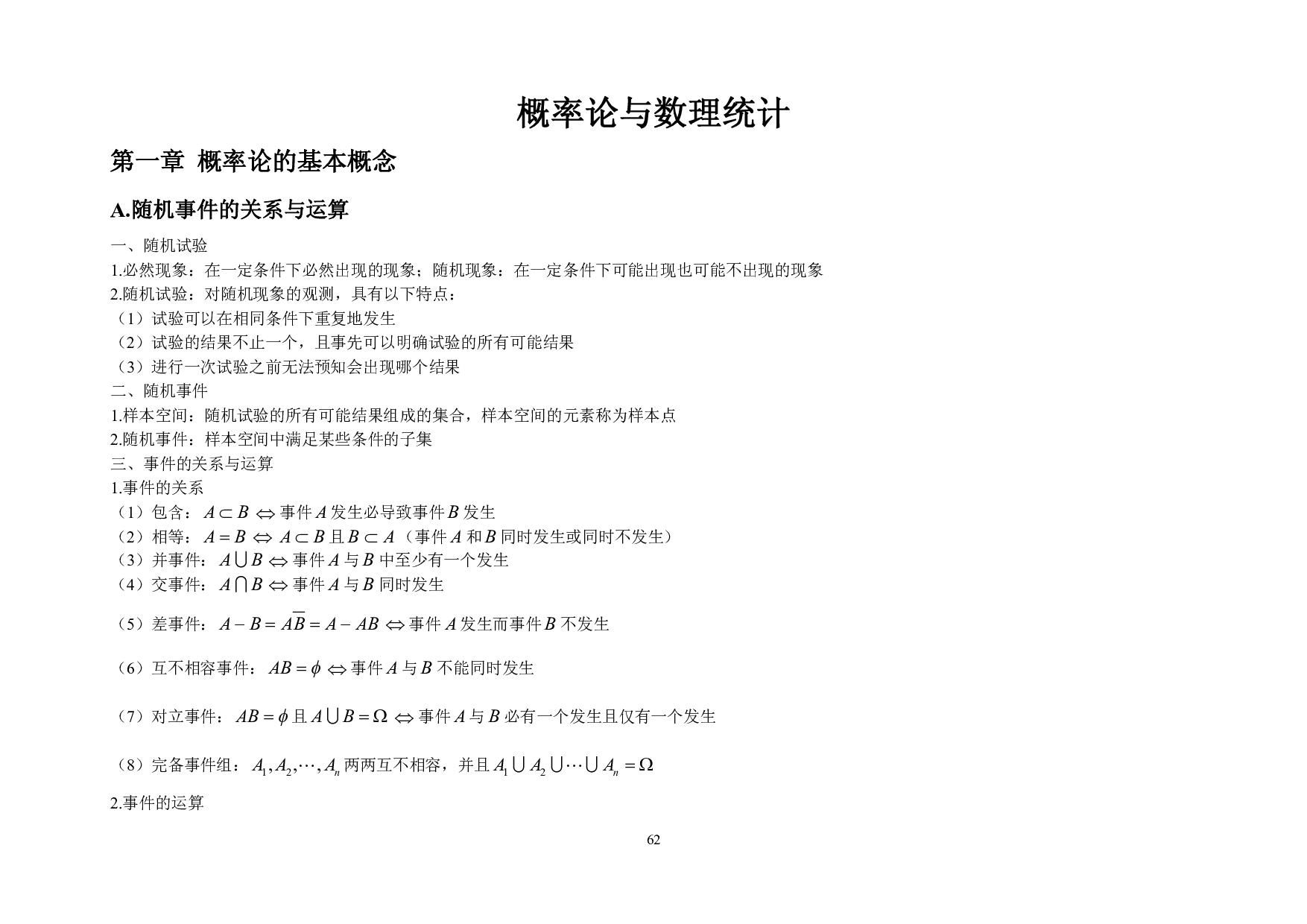 考研数学公式大全 (概率统计).pdf 第1页