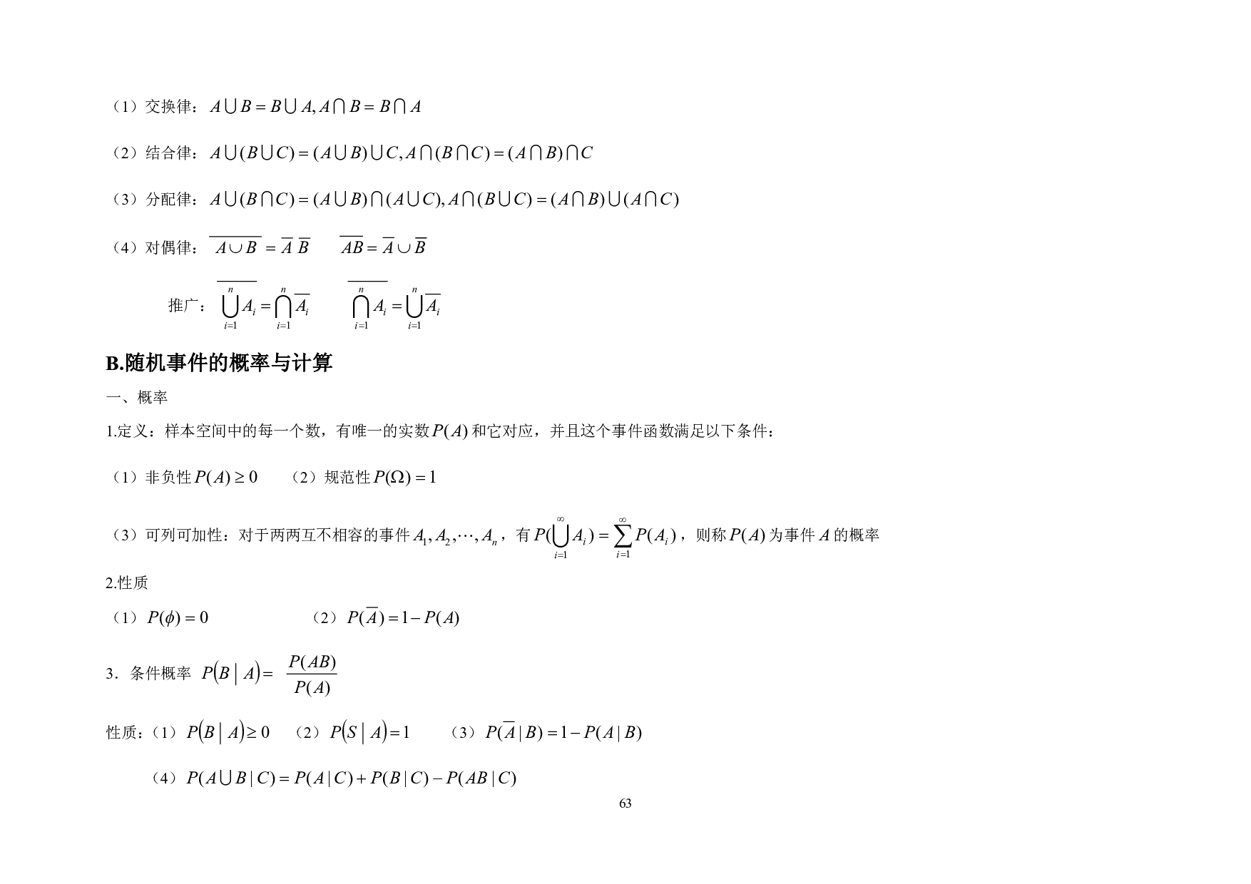 考研数学公式大全 (概率统计).pdf 第2页