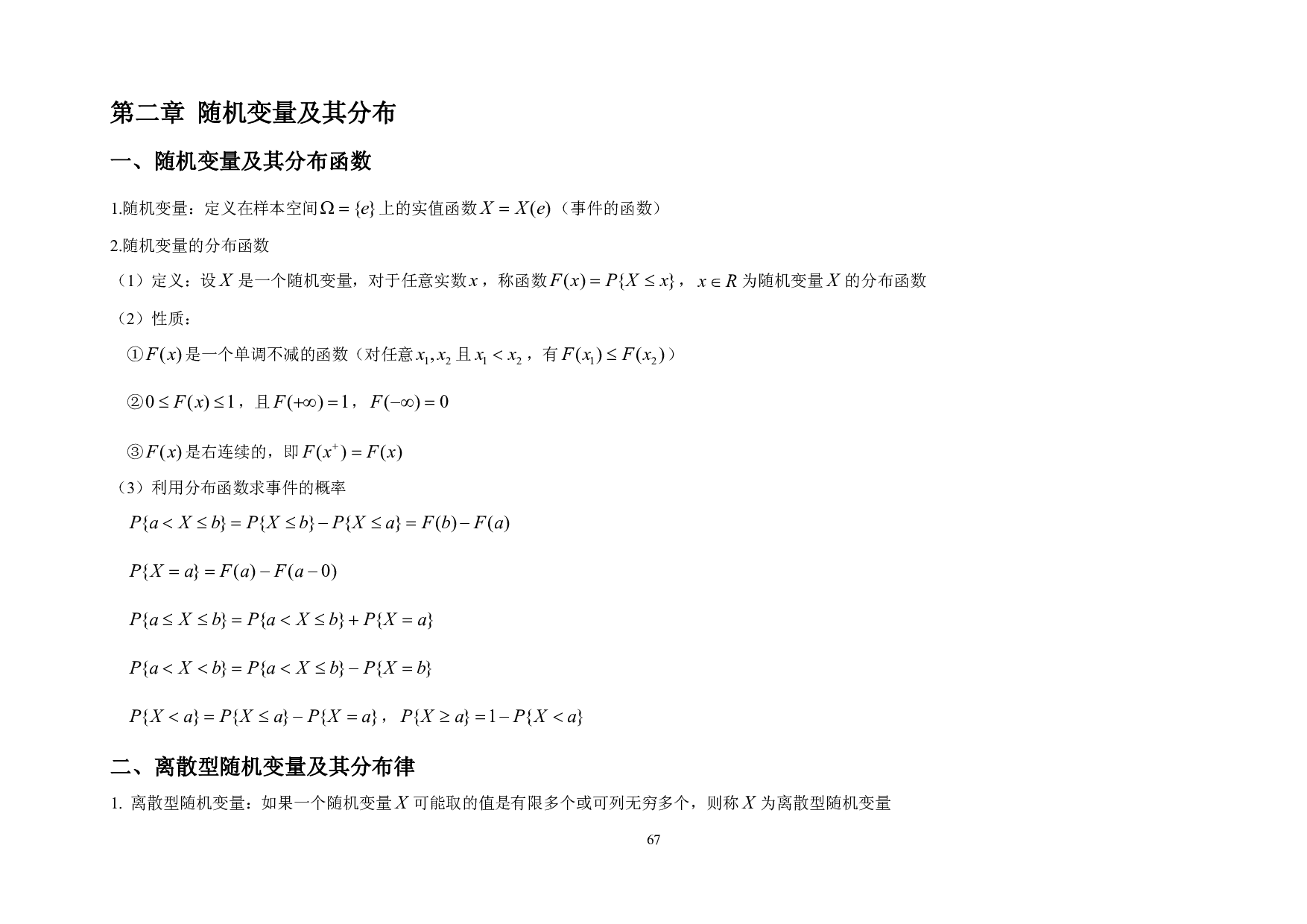 考研数学公式大全 (概率统计).pdf 第6页