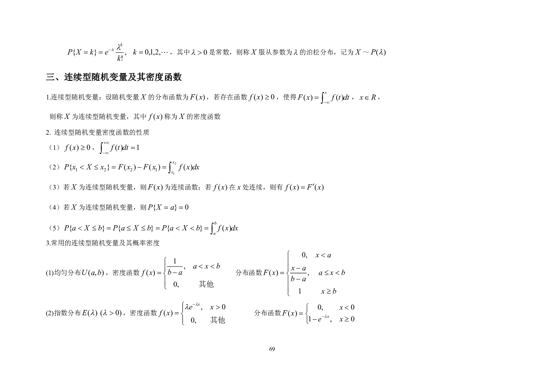 考研数学公式大全 (概率统计).pdf 第8页