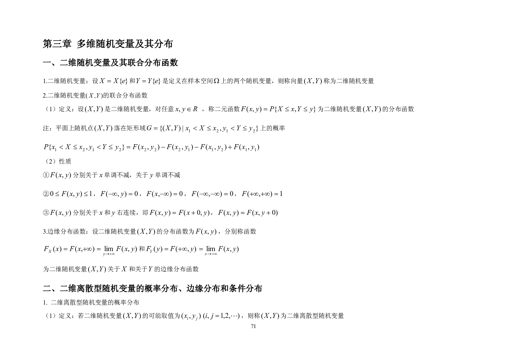 考研数学公式大全 (概率统计).pdf 第10页