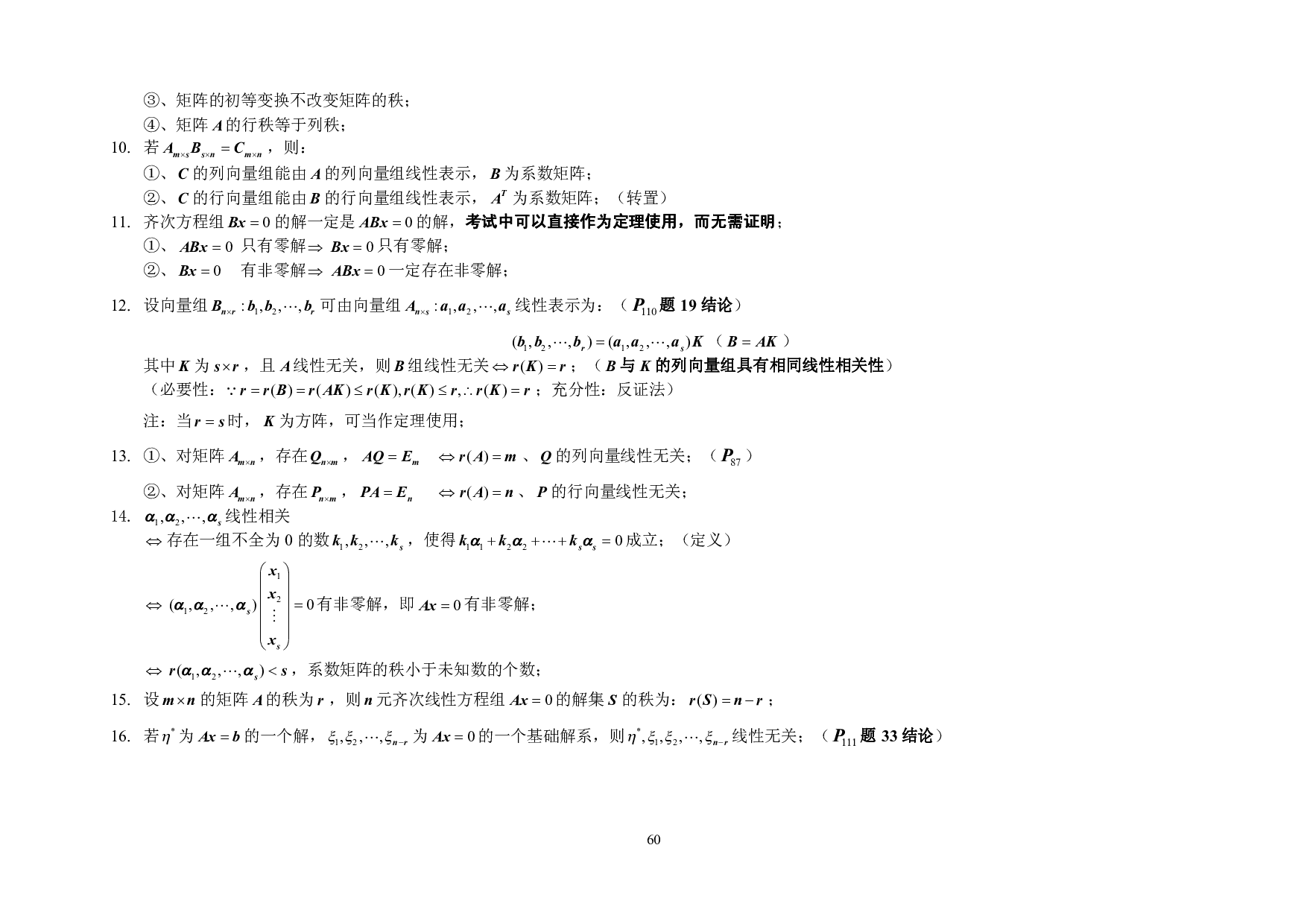 考研数学公式大全 (线性代数).pdf 第9页